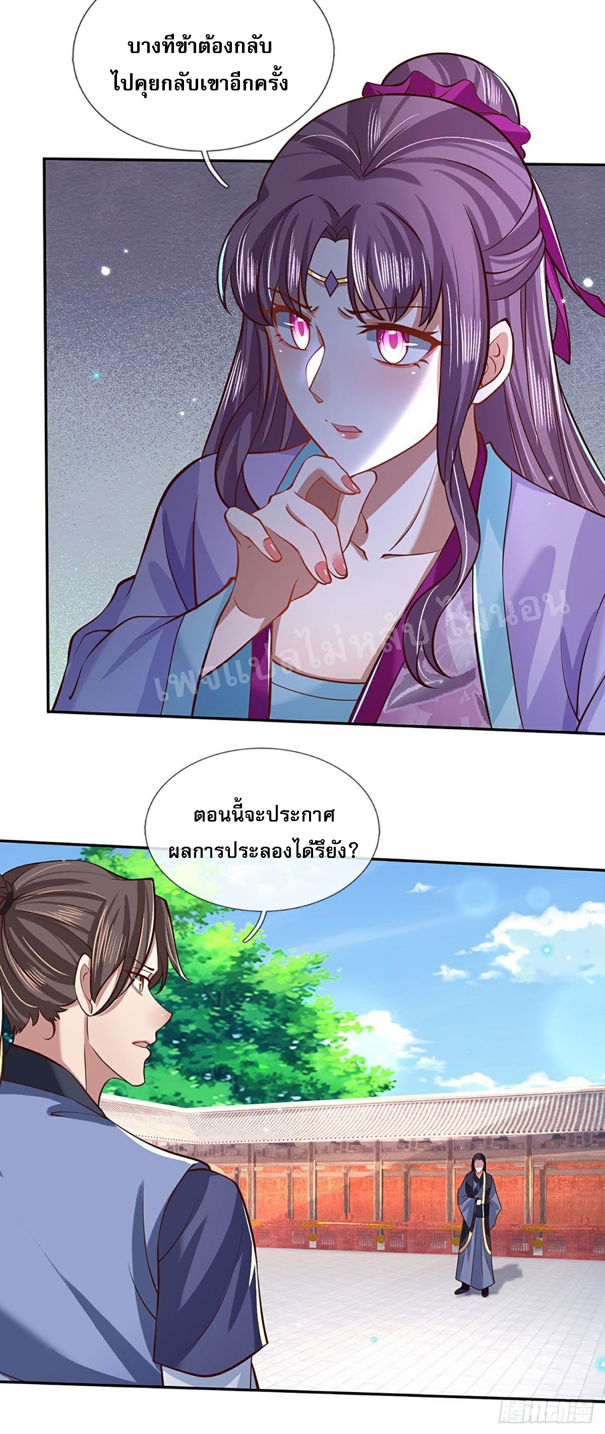 ราชันย์เทพยุทธ์มังกรผงาดฟ้า ตอนที่ 61 หน้า 7