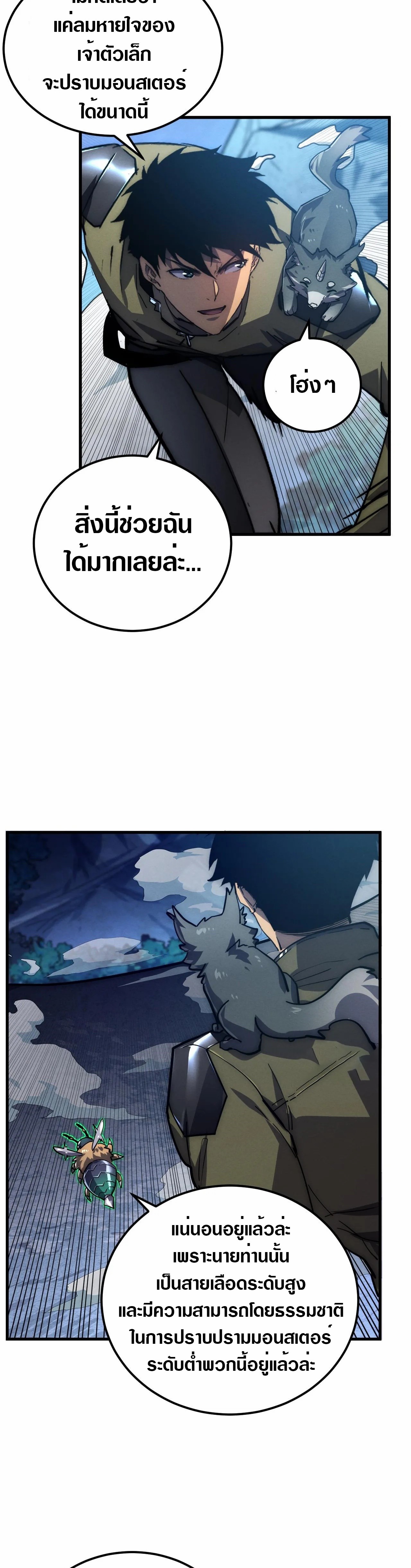 Rise From The Rubble |  เศษซากวันสิ้นโลก ตอนที่ 188 หน้า 14