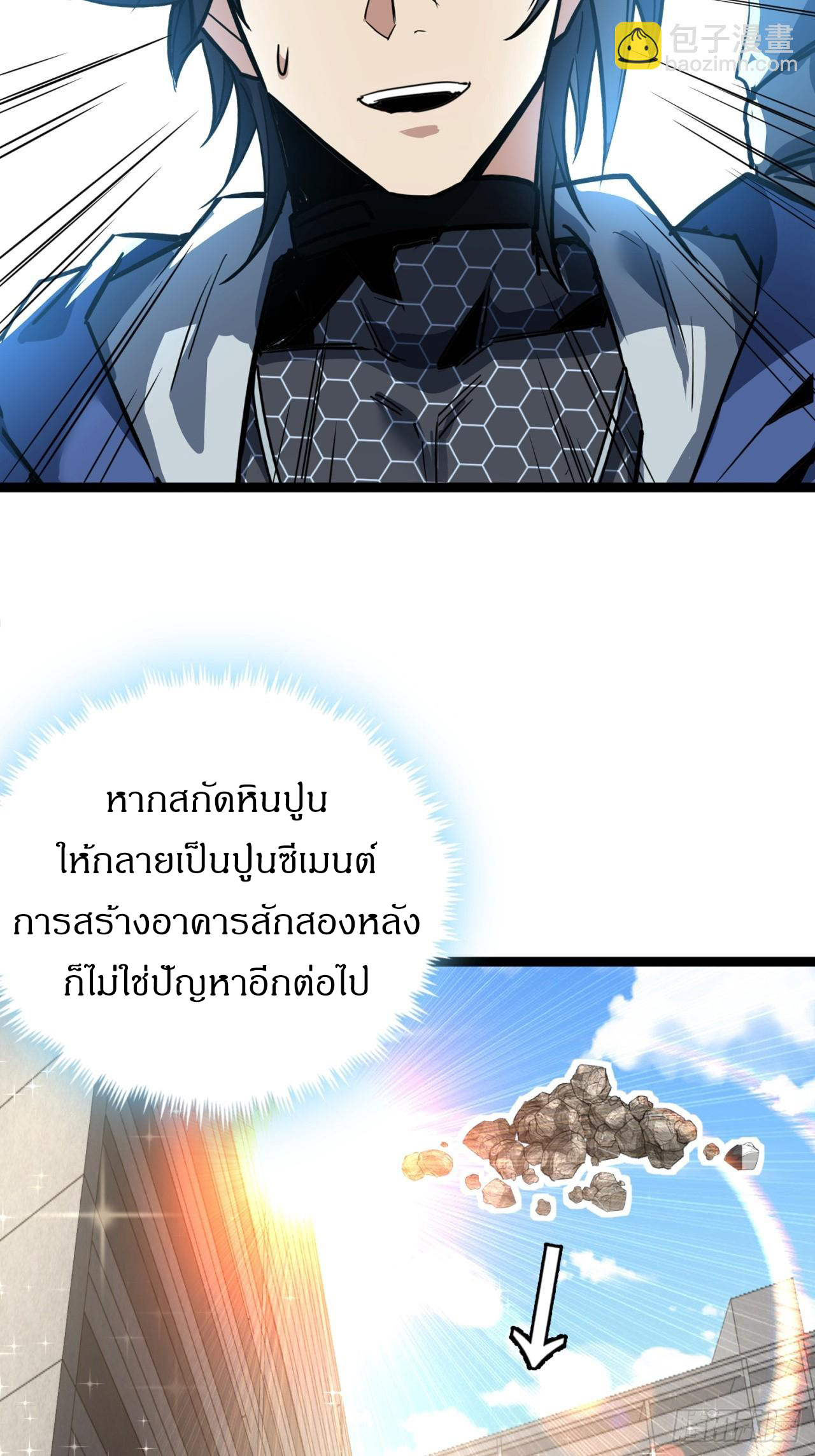 ผมโหดที่สุดในเกมนี้นะครับ ตอนที่ 20 หน้า 17