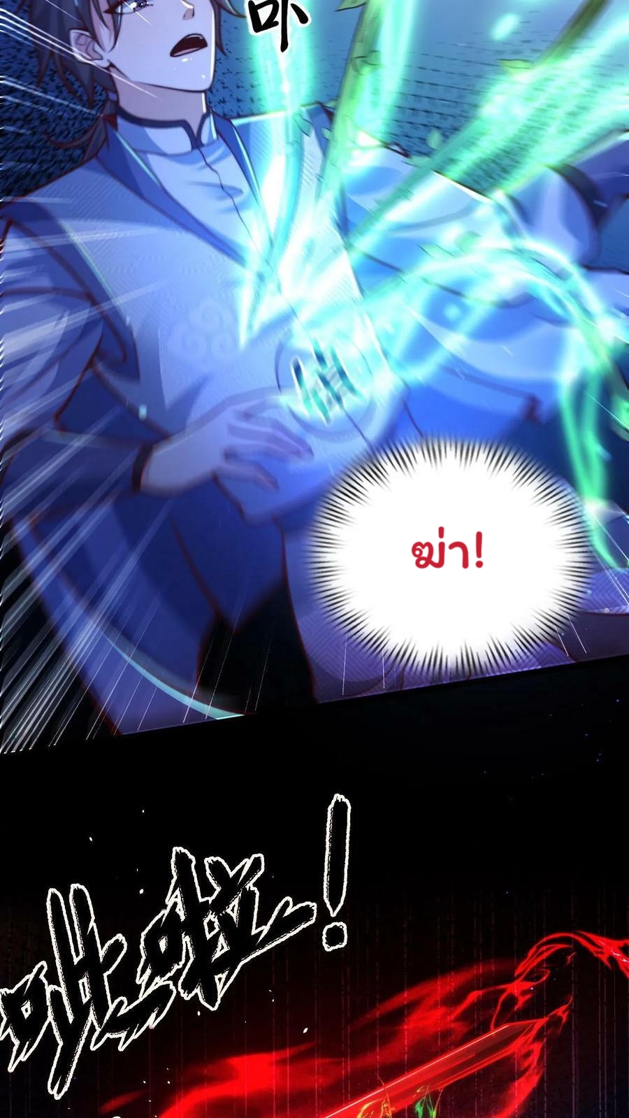 ระบบไร้เทียมทานเมื่อถูกปีศาจโจมตี ตอนที่ 16 หน้า 24