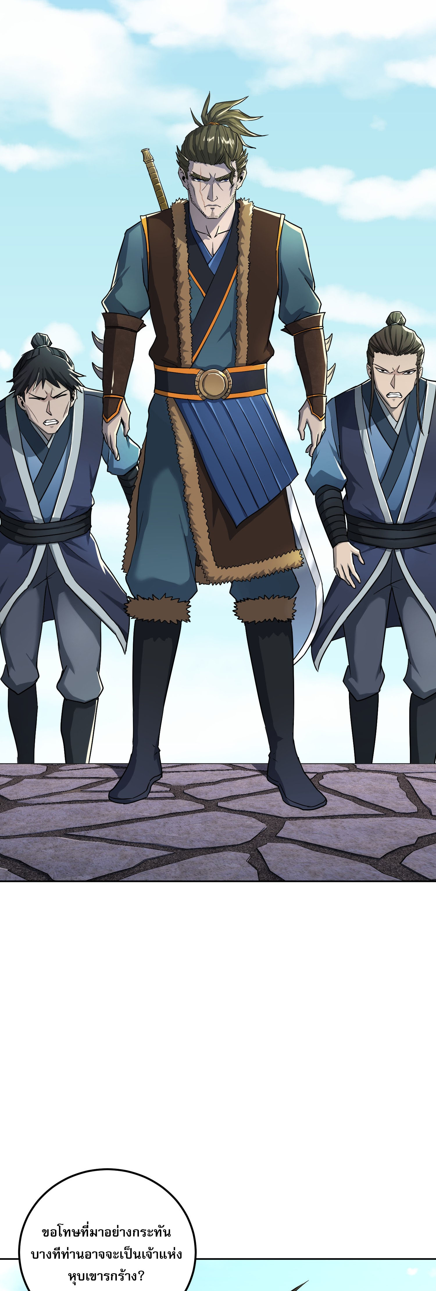เกิดใหม่ในร่างบรรพบุรุษลัทธิมาร(จบ) ตอนที่ 1 หน้า 21