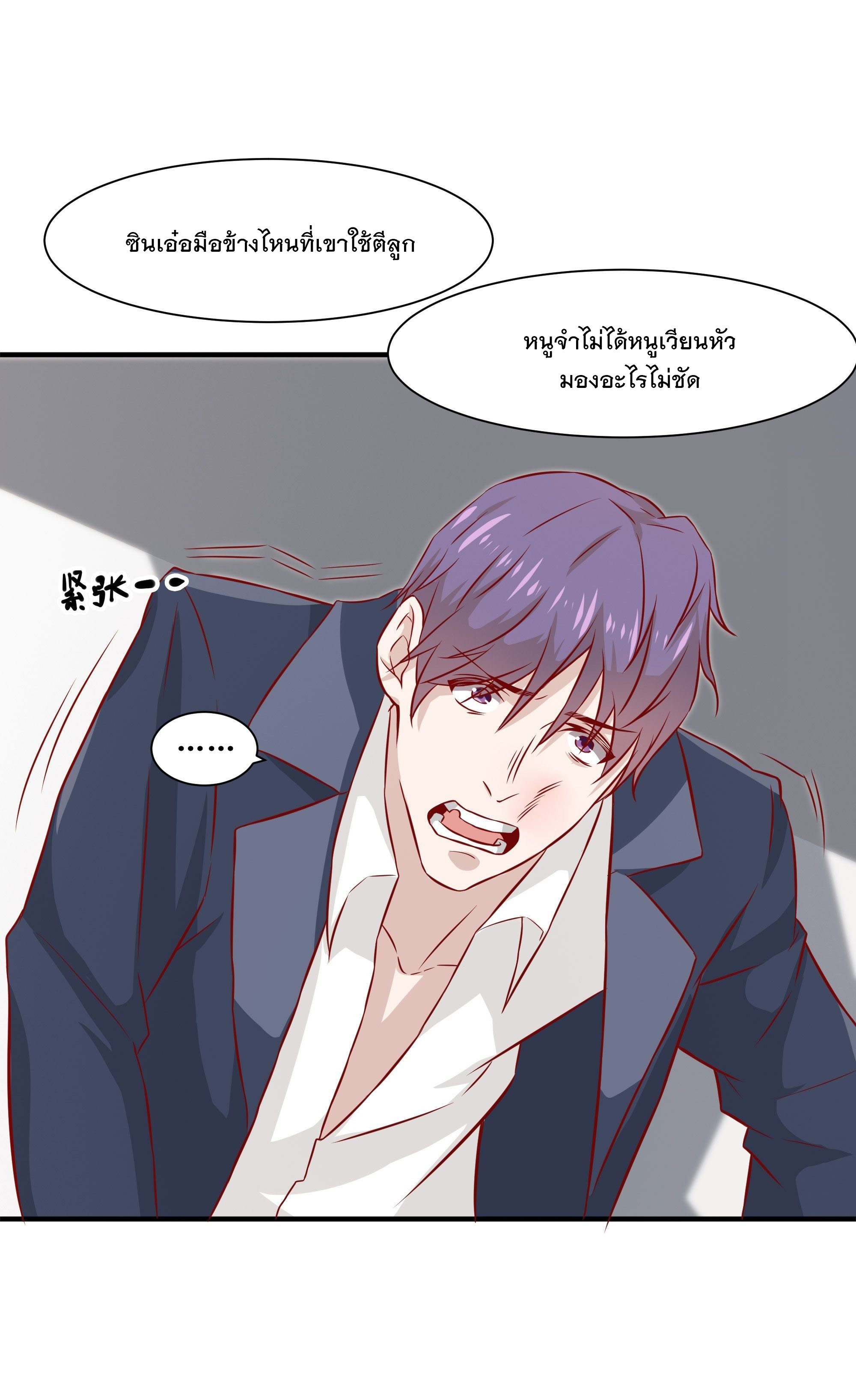 พ่อของฉันเป็นเทพสงครามที่แข็งแกร่งที่สุด ตอนที่ 32 หน้า 2