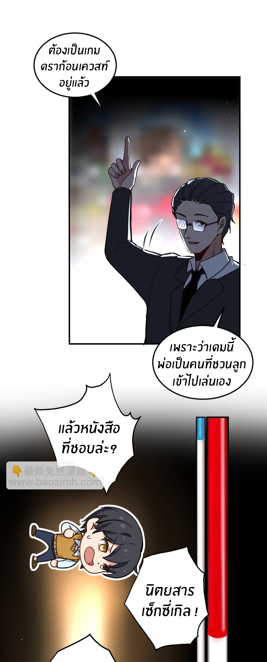 Immortal Me And Eldritch Wife ตอนที่ 54 หน้า 20