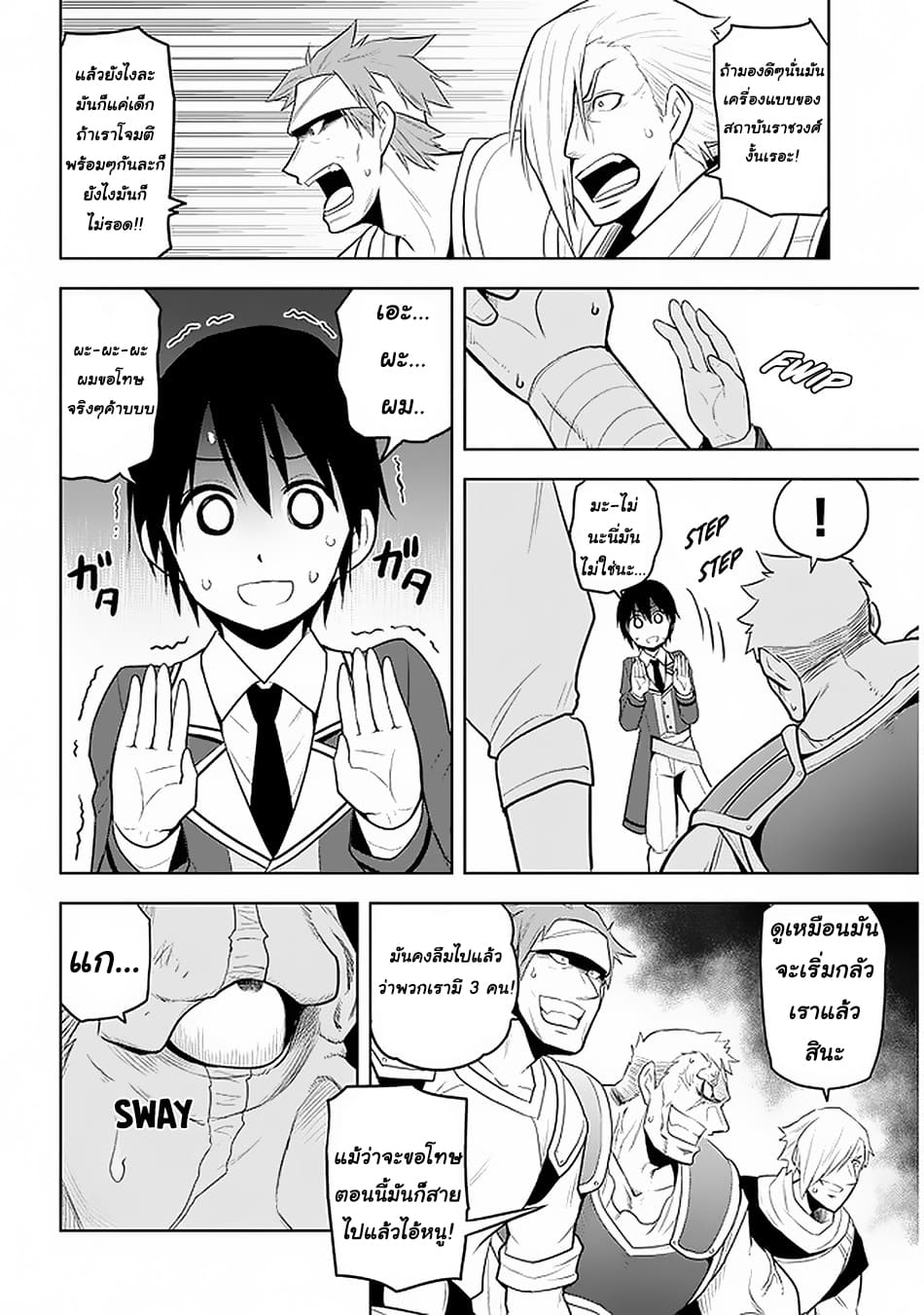 ผมจะกลืนกินหินเวทย์และกลายเป็นผู้ที่แข็งแกร่งที่สุด ตอนที่ 14 หน้า 10