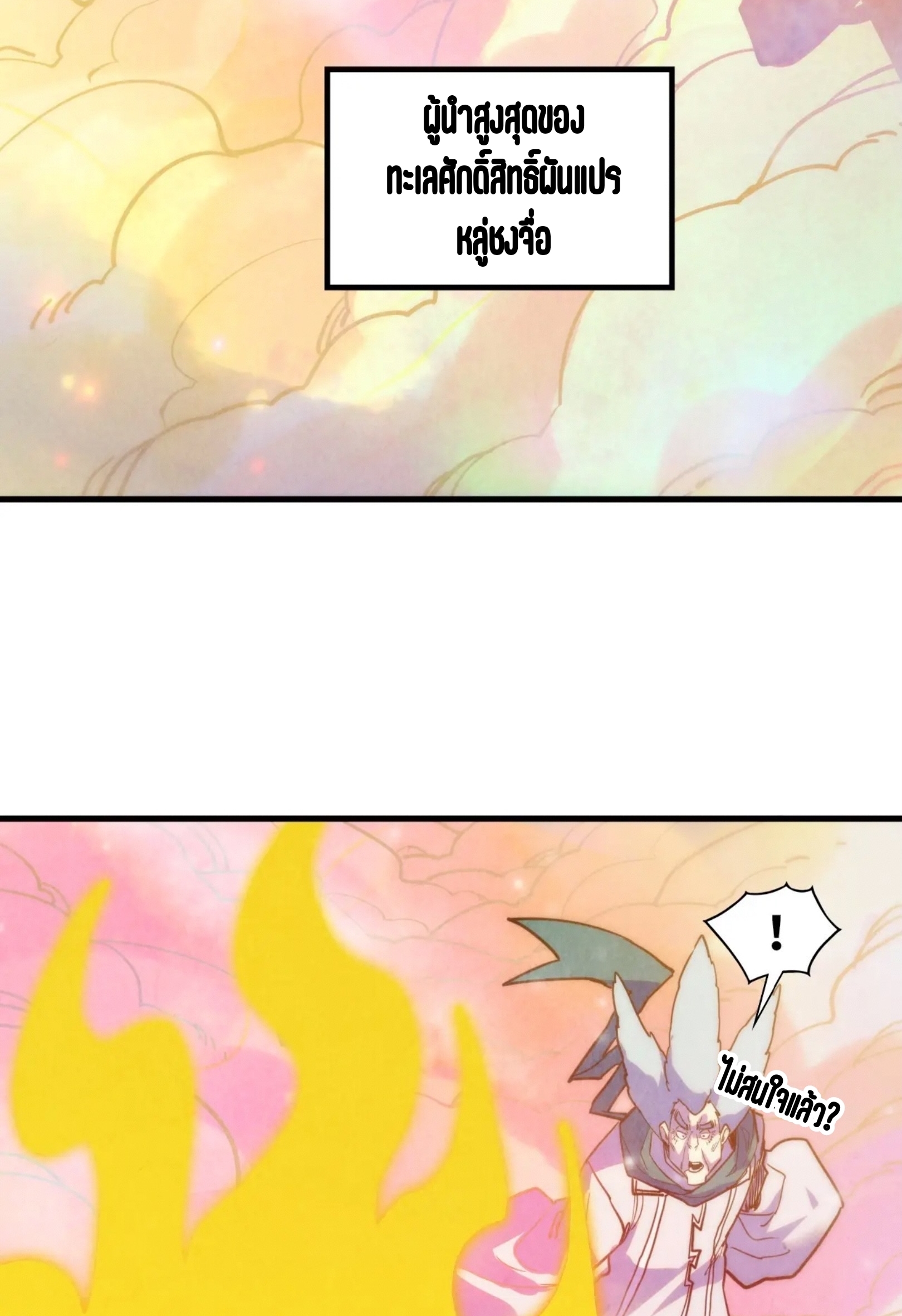 มหาเทพนิรันดร์กาล ตอนที่ 305 หน้า 59