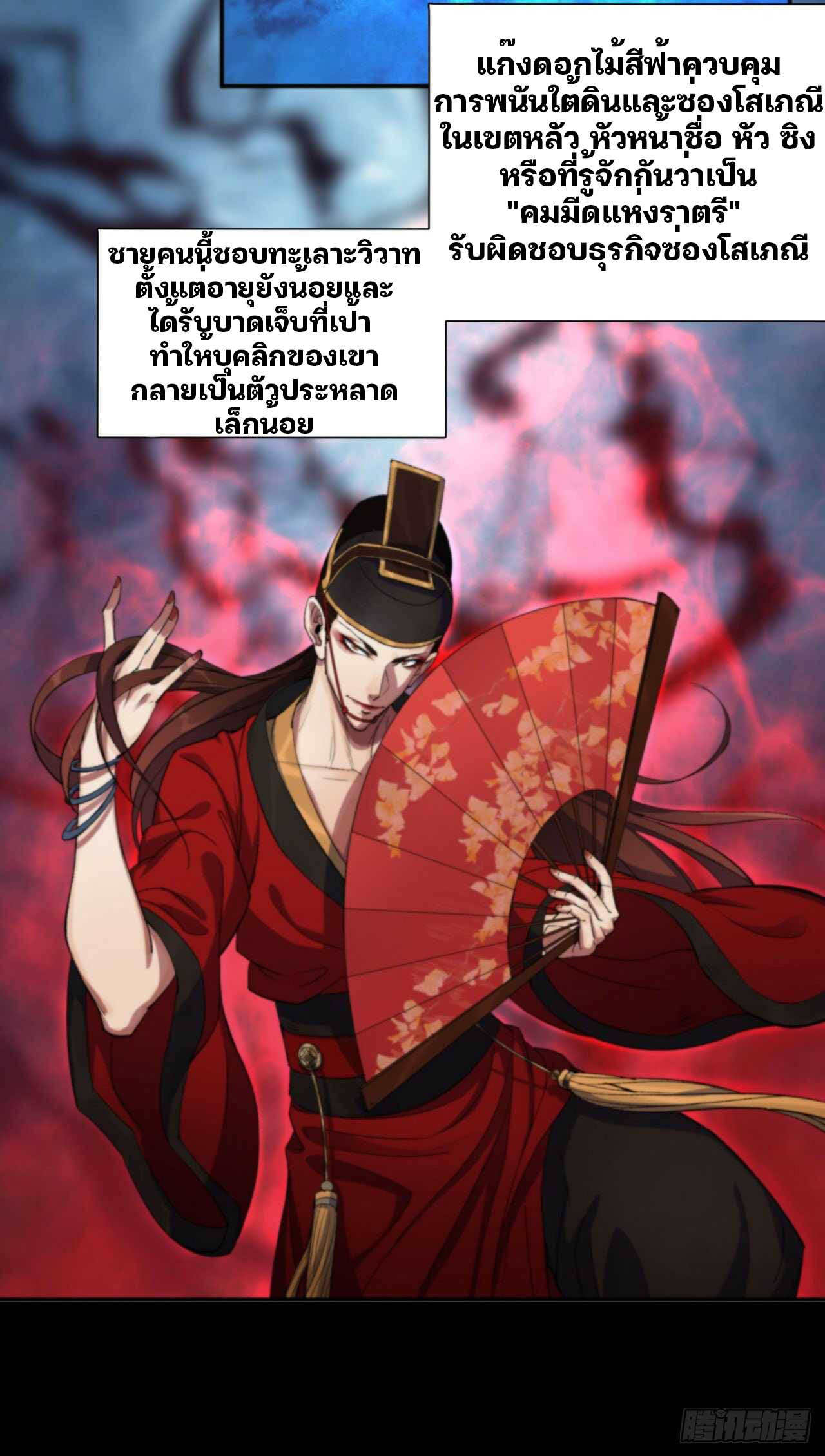 มหาปราชญ์ผู้ยิ่งใหญ่ ตอนที่ 13 หน้า 20