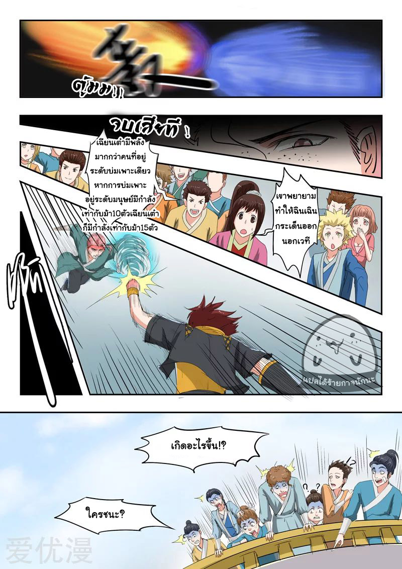 Martial Master  ปรมาจารย์การต่อสู้ ตอนที่ 101 หน้า 7