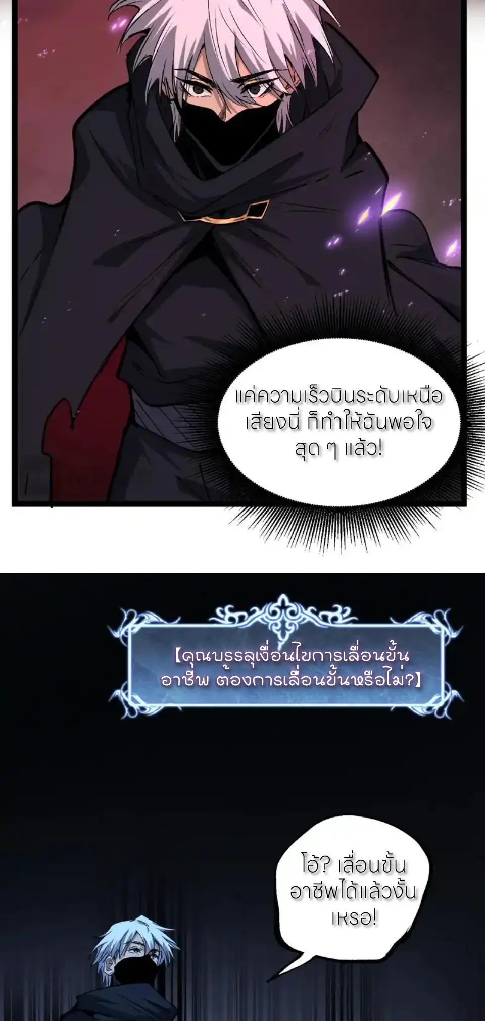 ราชานักฆ่าแห่งโลกเสมือน🗡️ ตอนที่ 80 หน้า 6