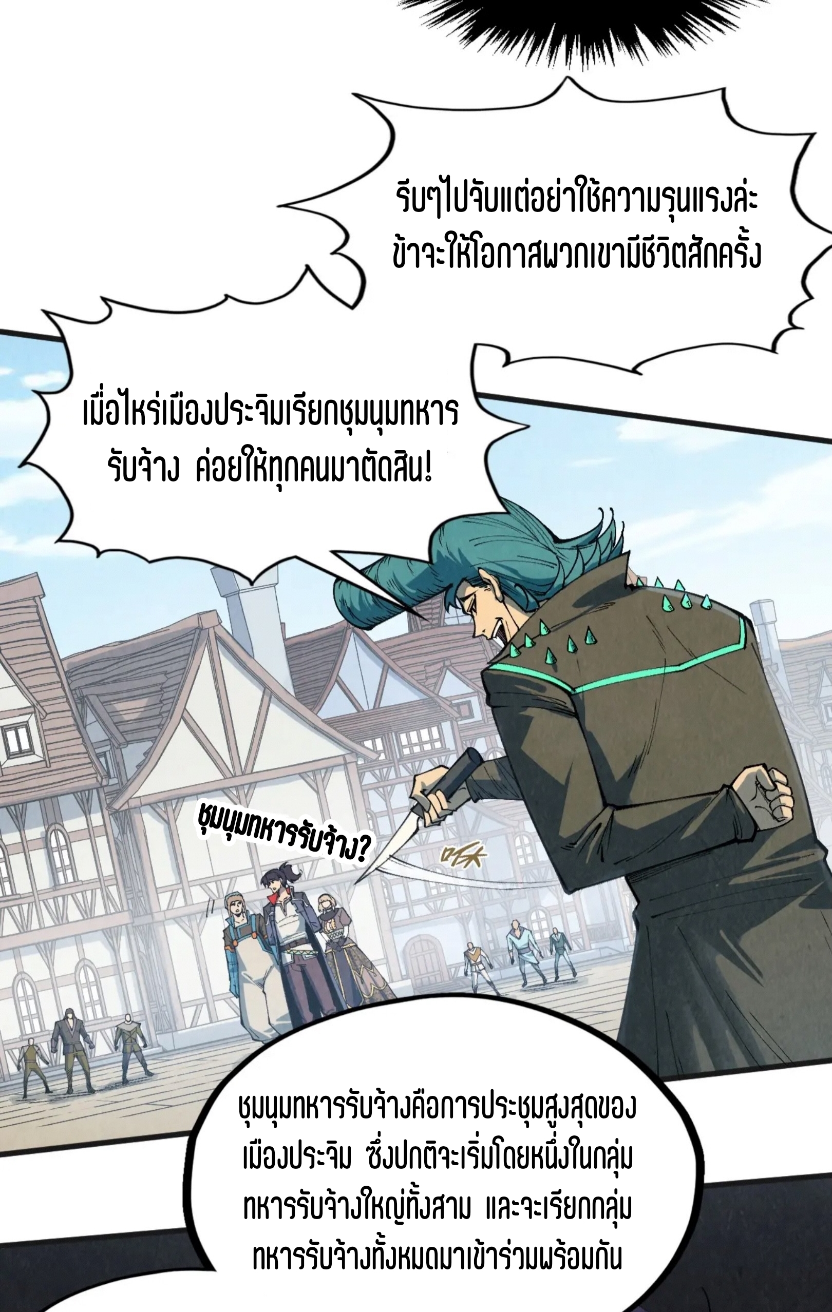 มหาเทพนิรันดร์กาล ตอนที่ 215 หน้า 12