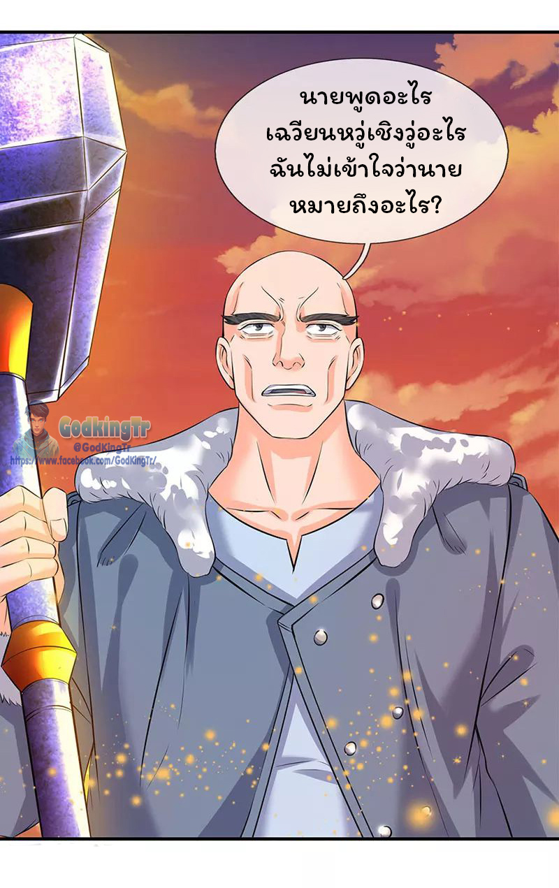 ราชาเทพนิรันดร์ (Eternal god king) ตอนที่ 84 หน้า 10