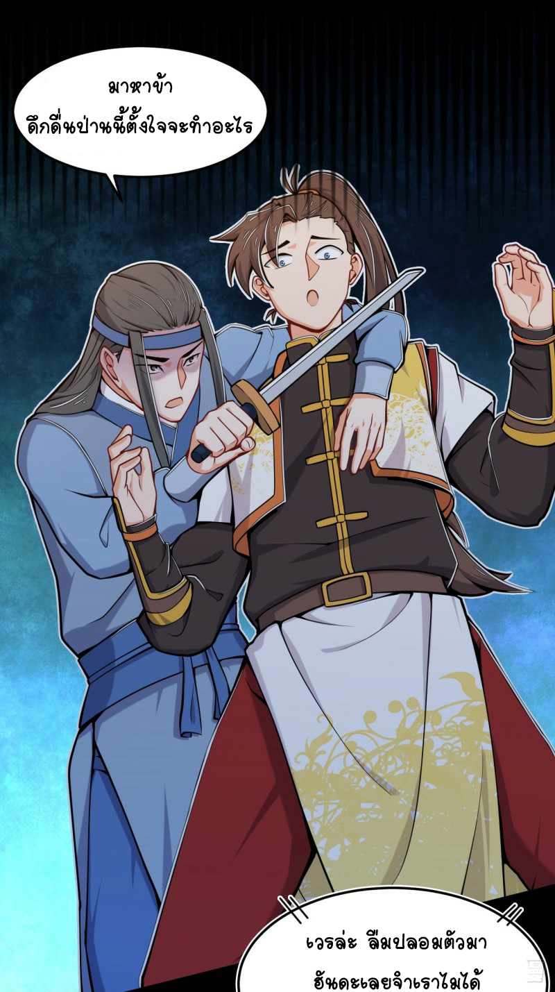 อาณาจักรสัตว์อสูรแห่งจิตวิญญาณ ตอนที่ 29 หน้า 22