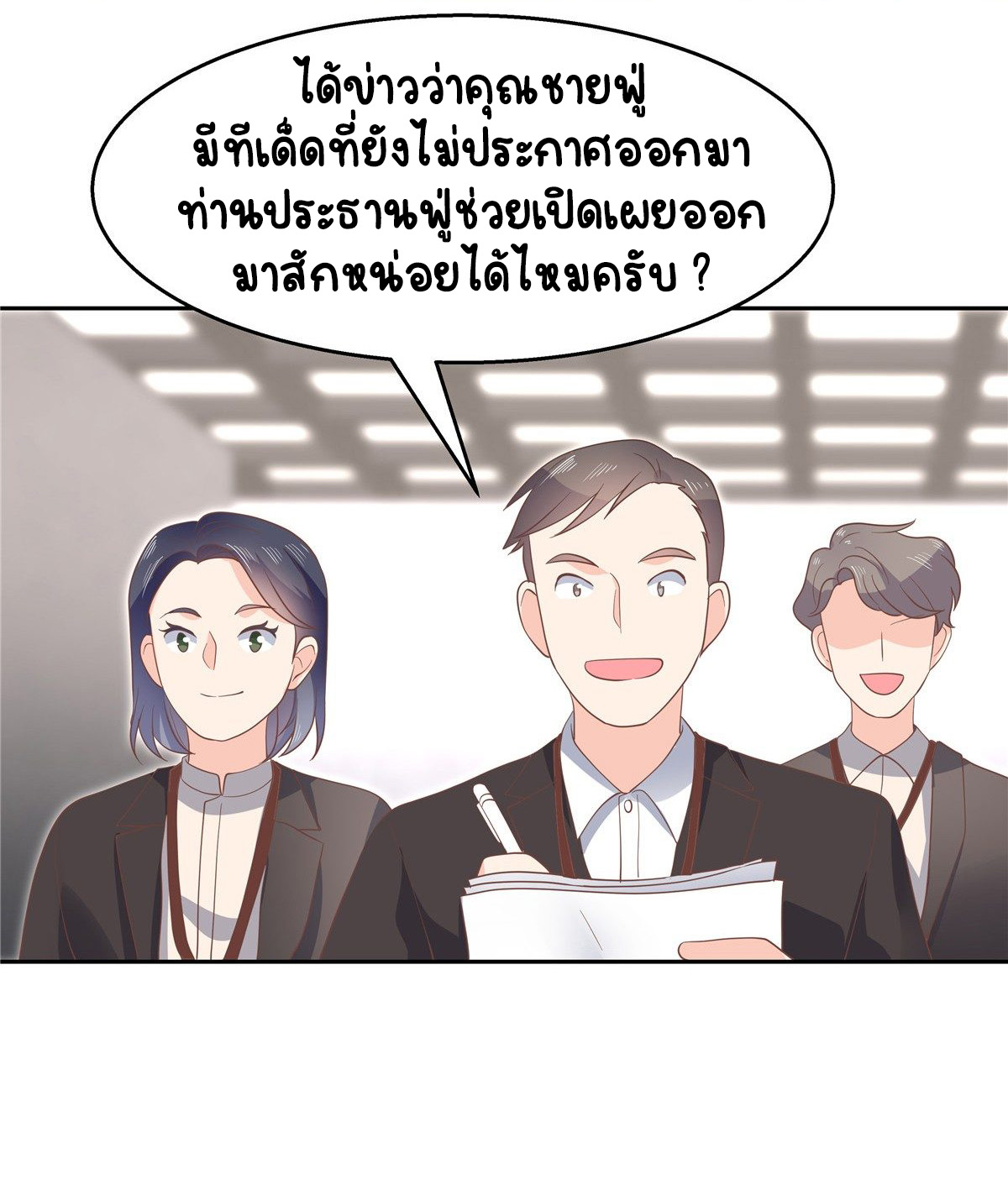เจ้าชายโรงเรียนแห่งชาติเป็นเด็กผู้หญิง ตอนที่ 80 หน้า 35