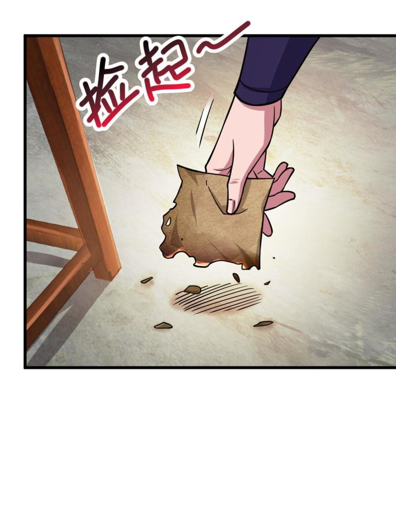 ข้ารอดพ้นจากทัณฑ์สวรรค์ 999 ครั้ง ตอนที่ 4 หน้า 71