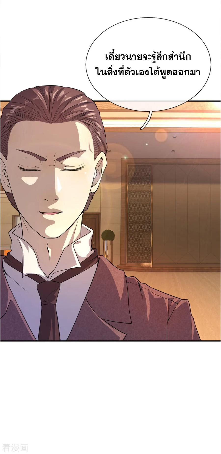 มหาเทพเซียนหมอ ตอนที่ 25 หน้า 16