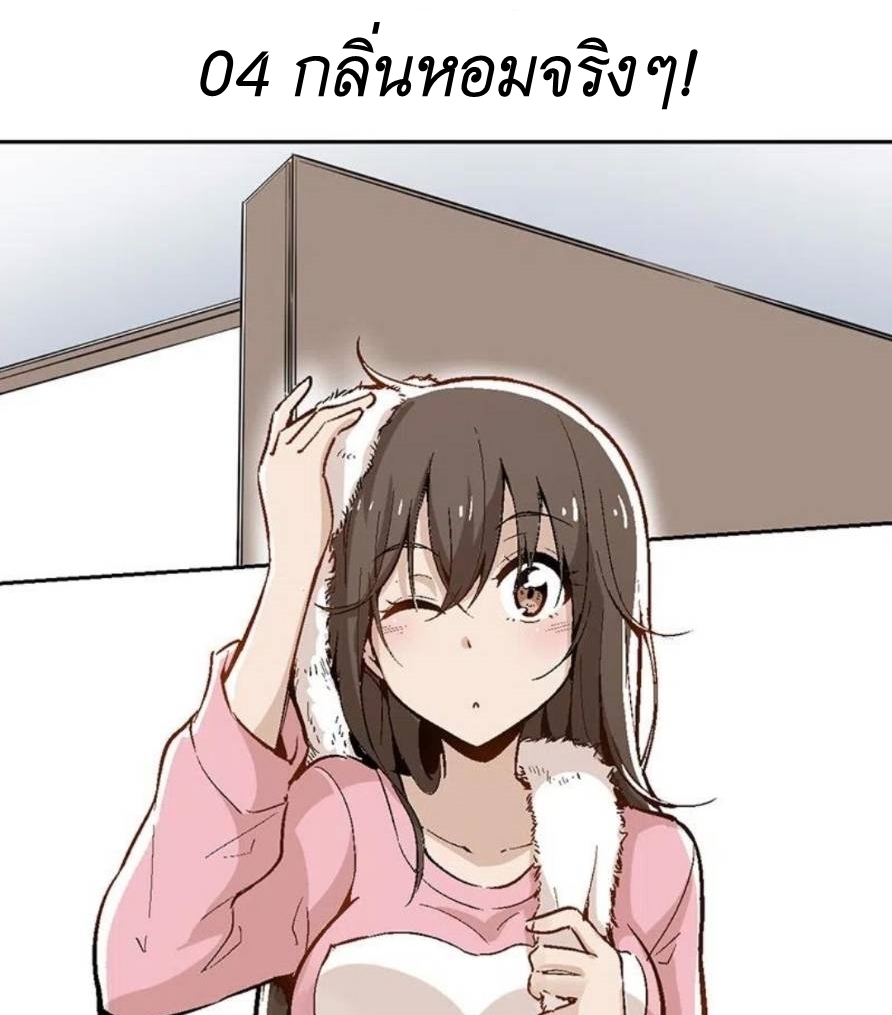 We Are In Love! ตอนที่ 6 หน้า 2