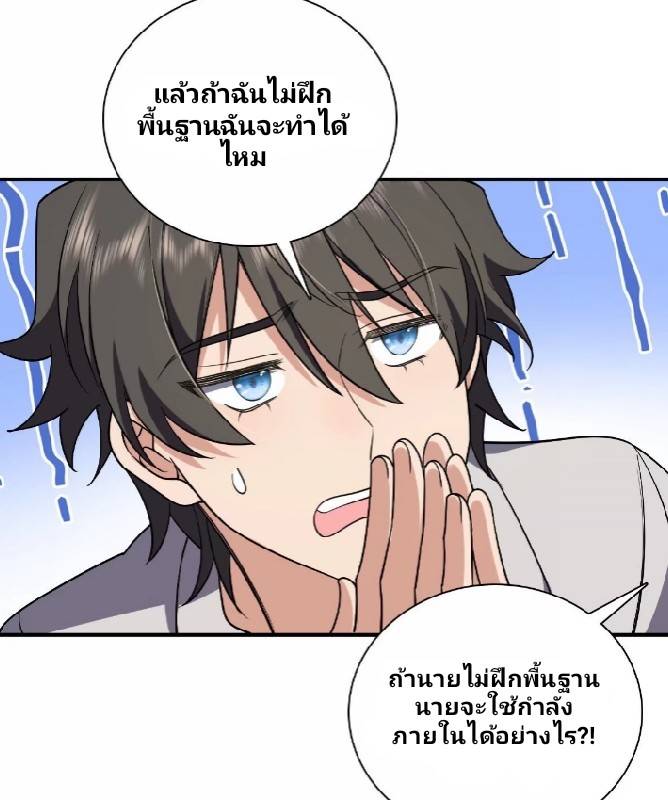 ภรรยาของผมเป็นเทพเซียนที่อยู่มานับพันปี ตอนที่ 8 หน้า 10