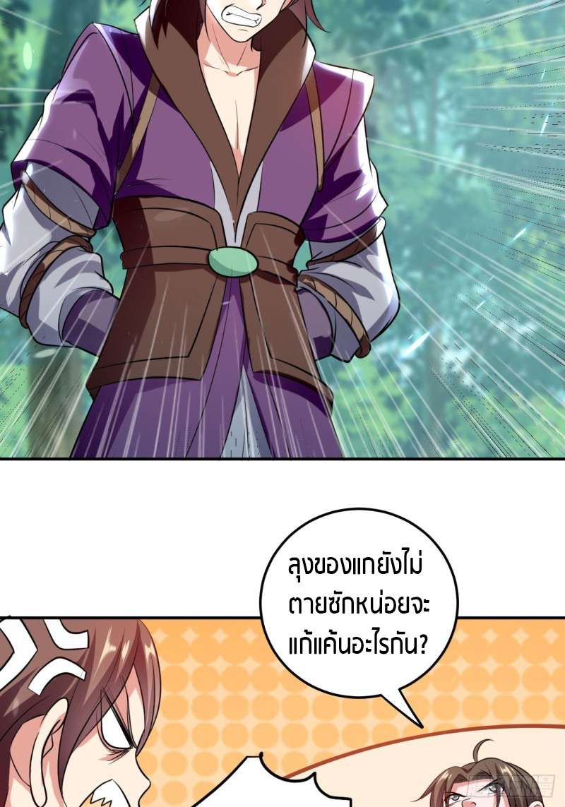 The ultimate son-in-law from different world ตอนที่ 65 หน้า 8