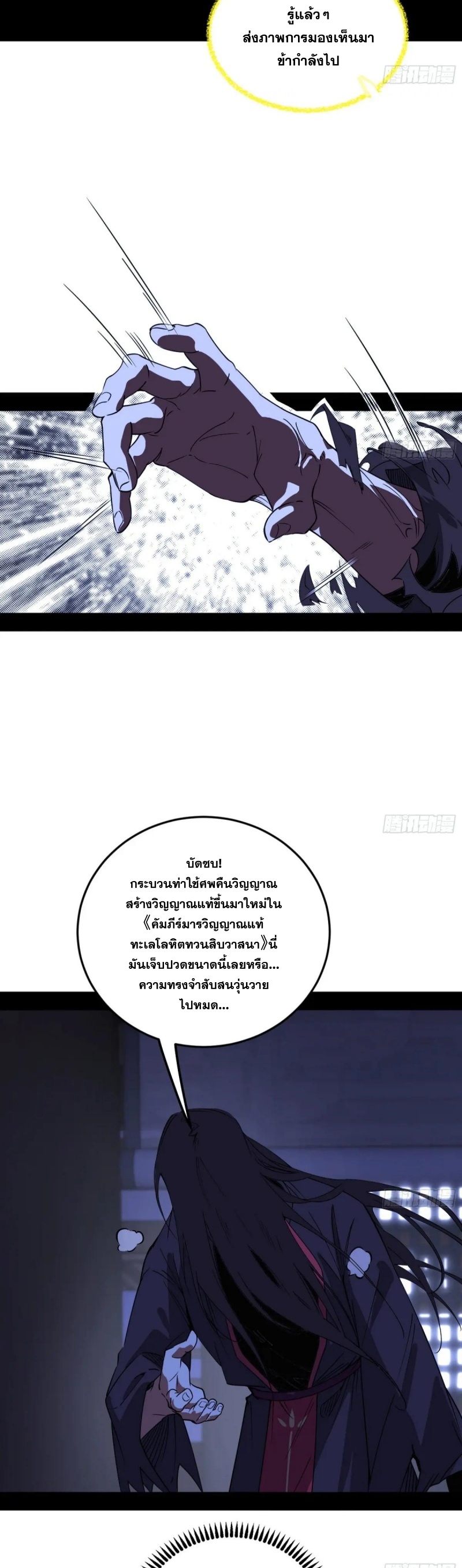 I'm an Evil God ข้าคือจักรพรรดิปีศาจ ตอนที่ 480 หน้า 19