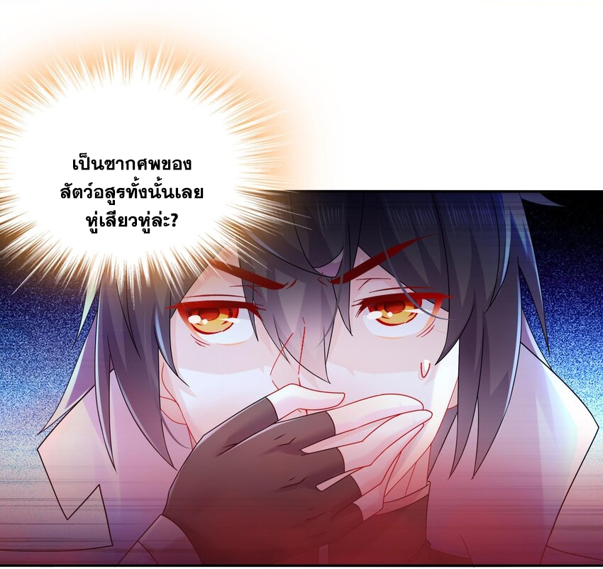 ปกป้องสำนักหญิงล้วนด้วยระบบเช็คอินสุดเทพ (ชนจีน) ตอนที่ 49 หน้า 8