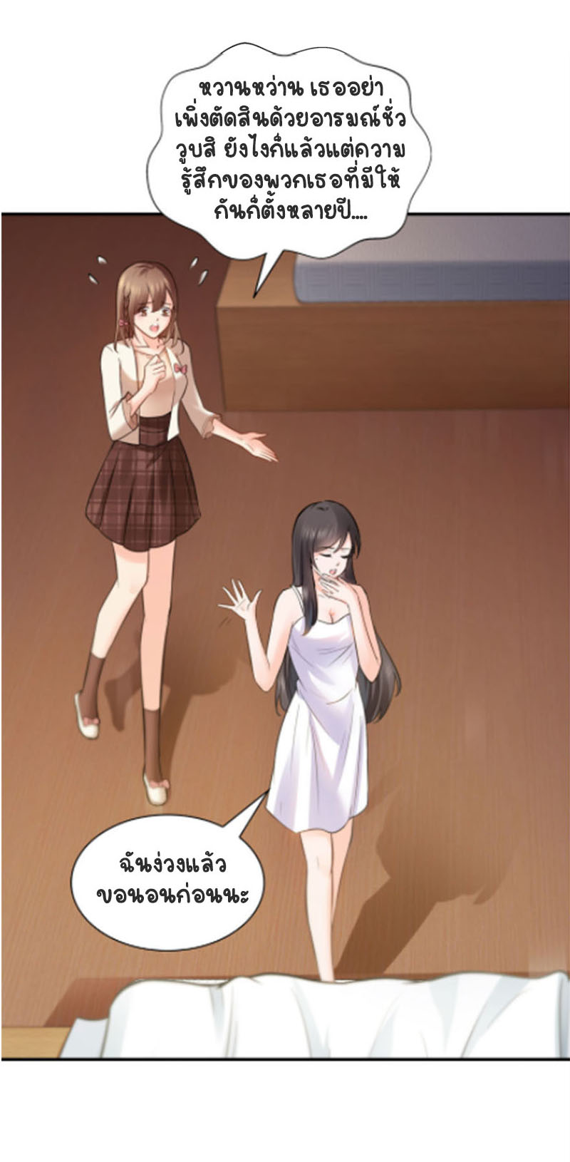 (ชนจีน)Perfect Secret Love The Bad New Wife Is a Little Sweet ตอนที่ 19 หน้า 25