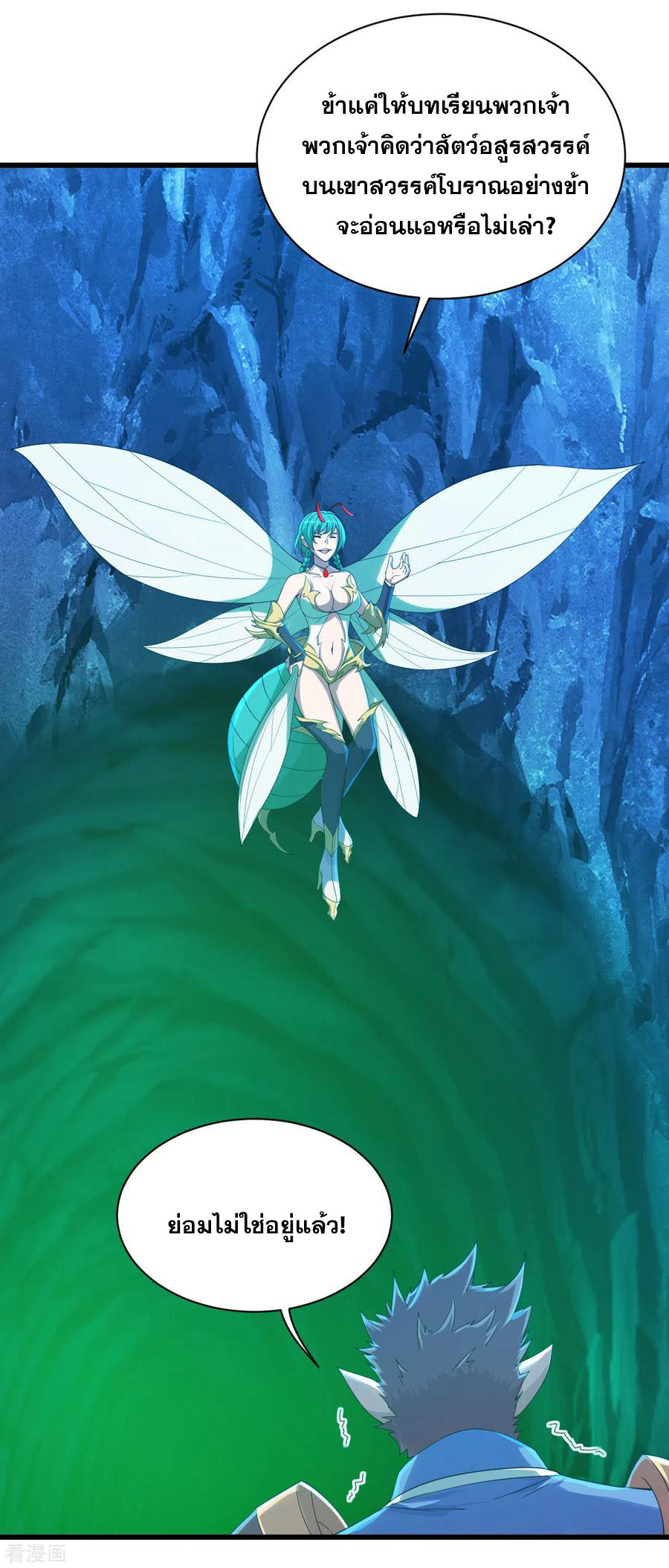 เทพอสูรสยบฟ้า ตอนที่ 115 หน้า 2