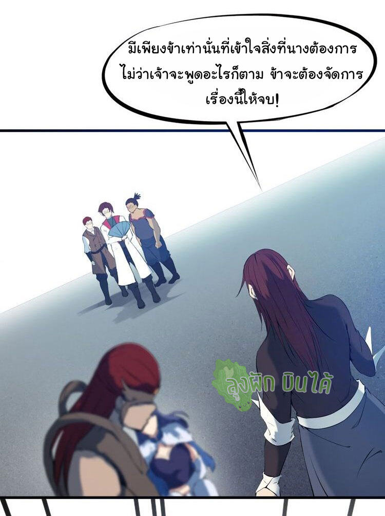 เลือดมังกร ตอนที่ 20 หน้า 68