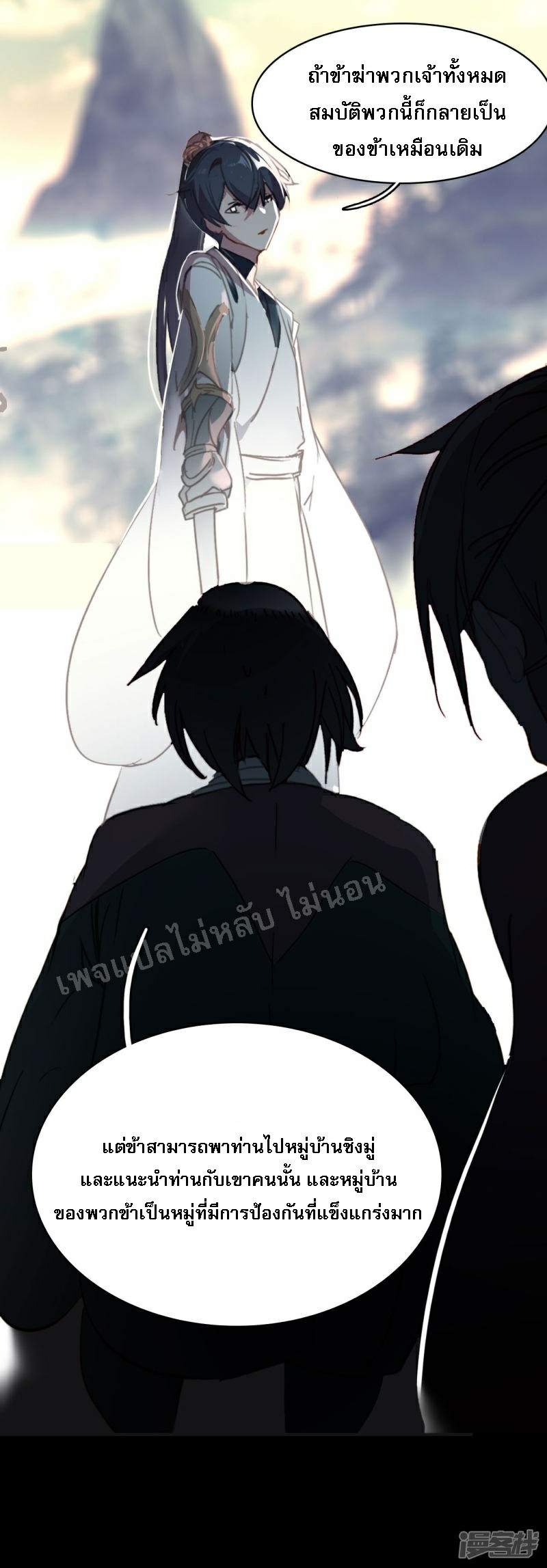 |.การเกิดใหม่ของจักรพรรดิมังกร ตอนที่ 17 หน้า 14