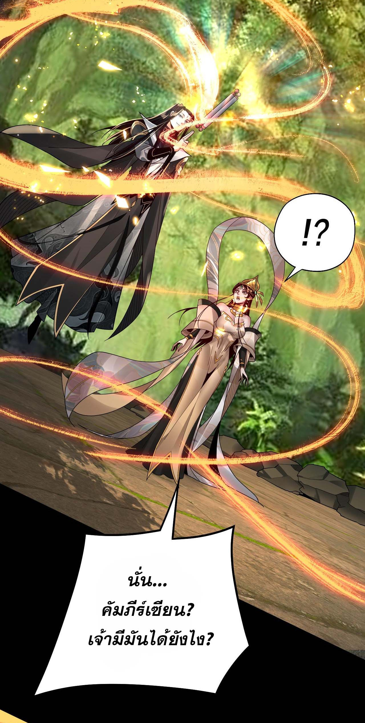 ข้าคือจอมวายร้ายผู้ยิ่งใหญ่ (ชนจีนก่อนใคร) ตอนที่ 80 หน้า 29