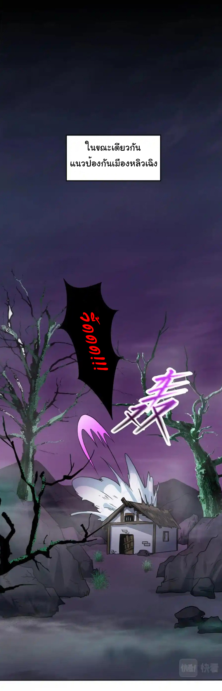 Junior Brother Demon Sovereign is too devoted ตอนที่ 118 หน้า 24