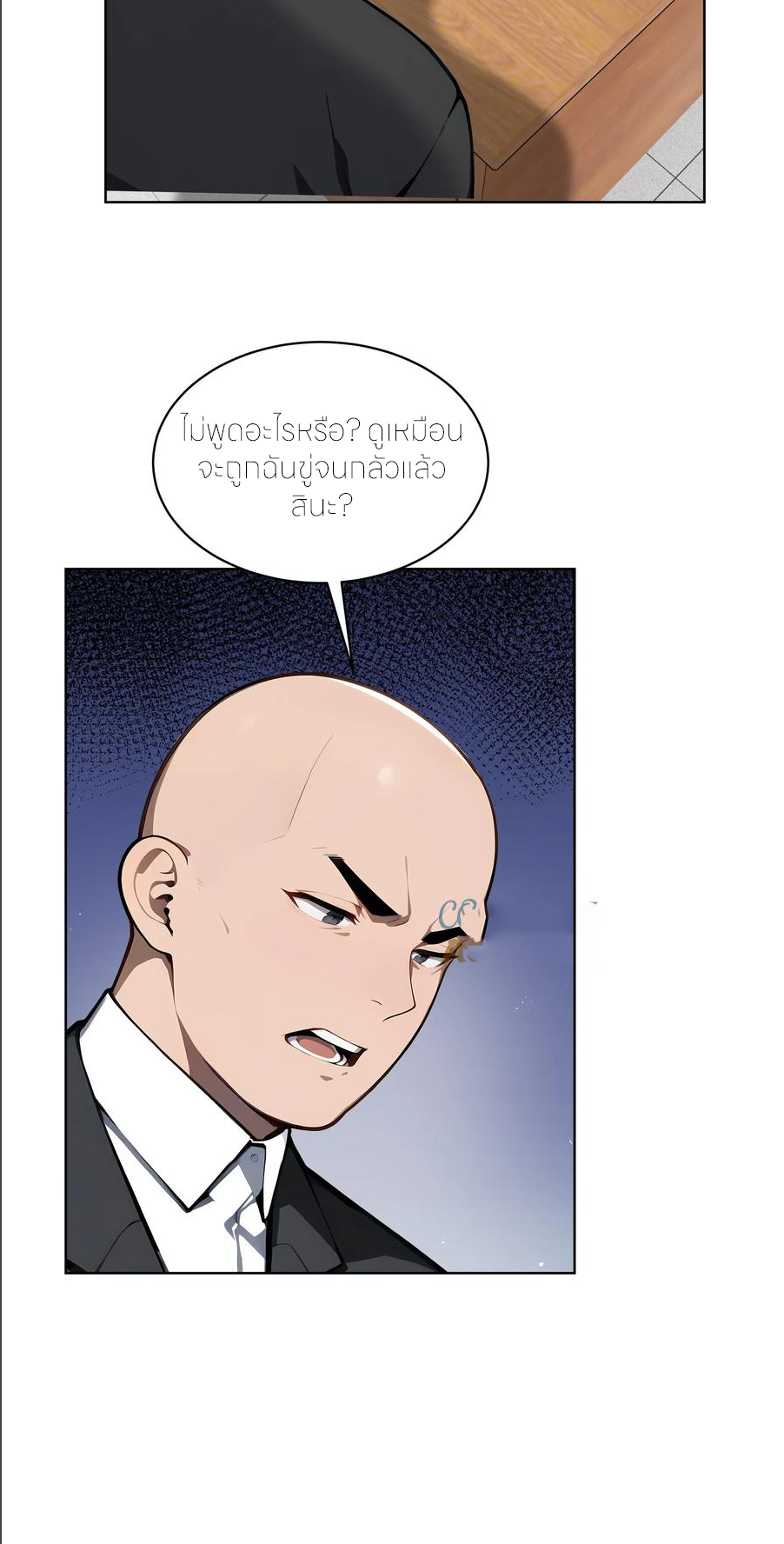 ราชาแห่งต้าซา~ ตอนที่ 56 หน้า 14