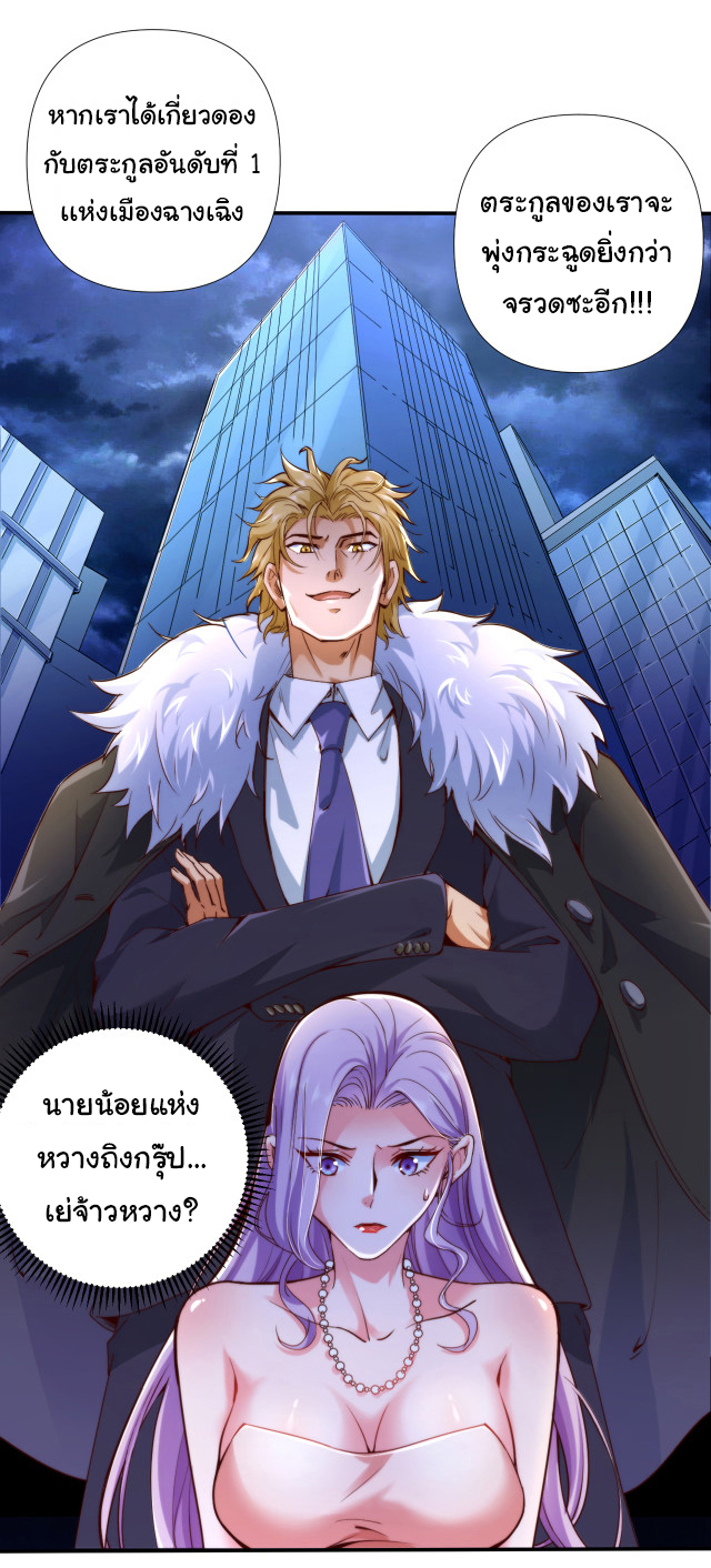 Chu Chen, the trash son-in-law ตอนที่ 1 หน้า 18