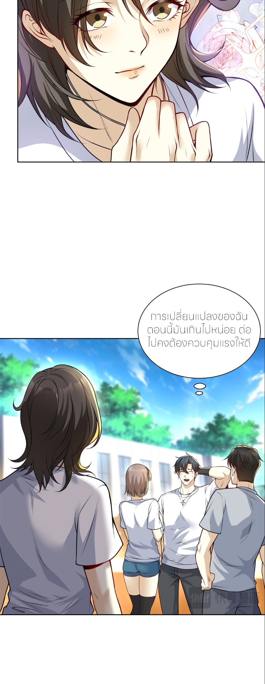 เส้นทางเซียน: ทวงคืนความทรงจำ 🎞️ ตอนที่ 6 หน้า 27