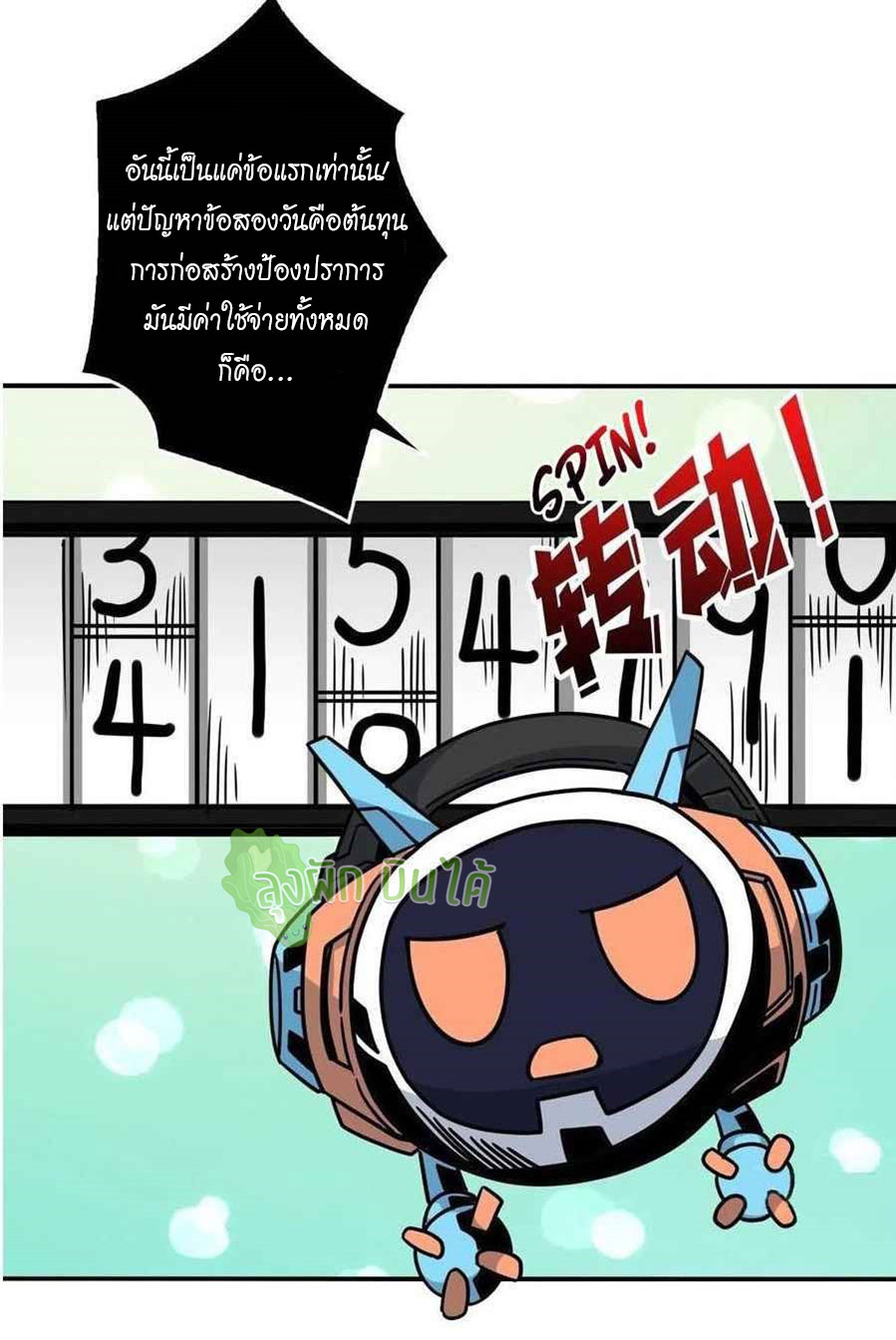 (ชนจีน) IT STARTS WITH A KINGPIN ACCOUNT - จุติจอมราชัน ตอนที่ 89 หน้า 5