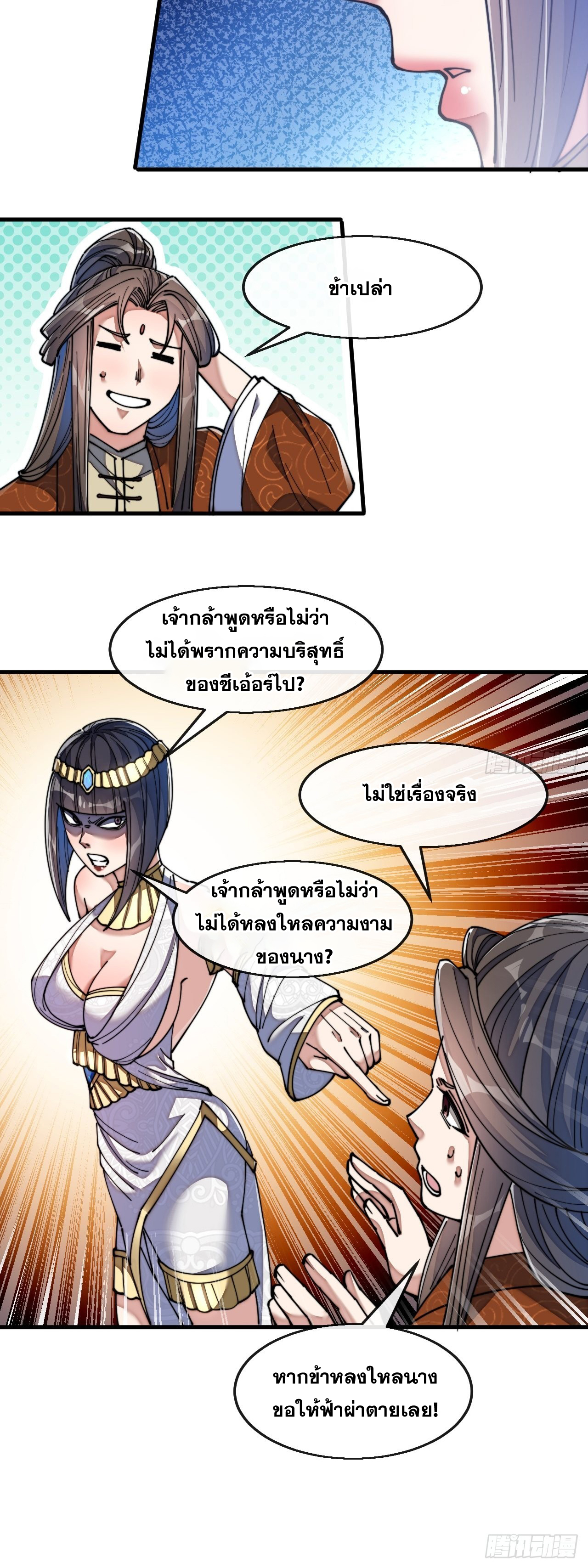 บุรุษที่มีโชค คงไม่ใช่ข้าแล้วแหละ ตอนที่ 67 หน้า 27