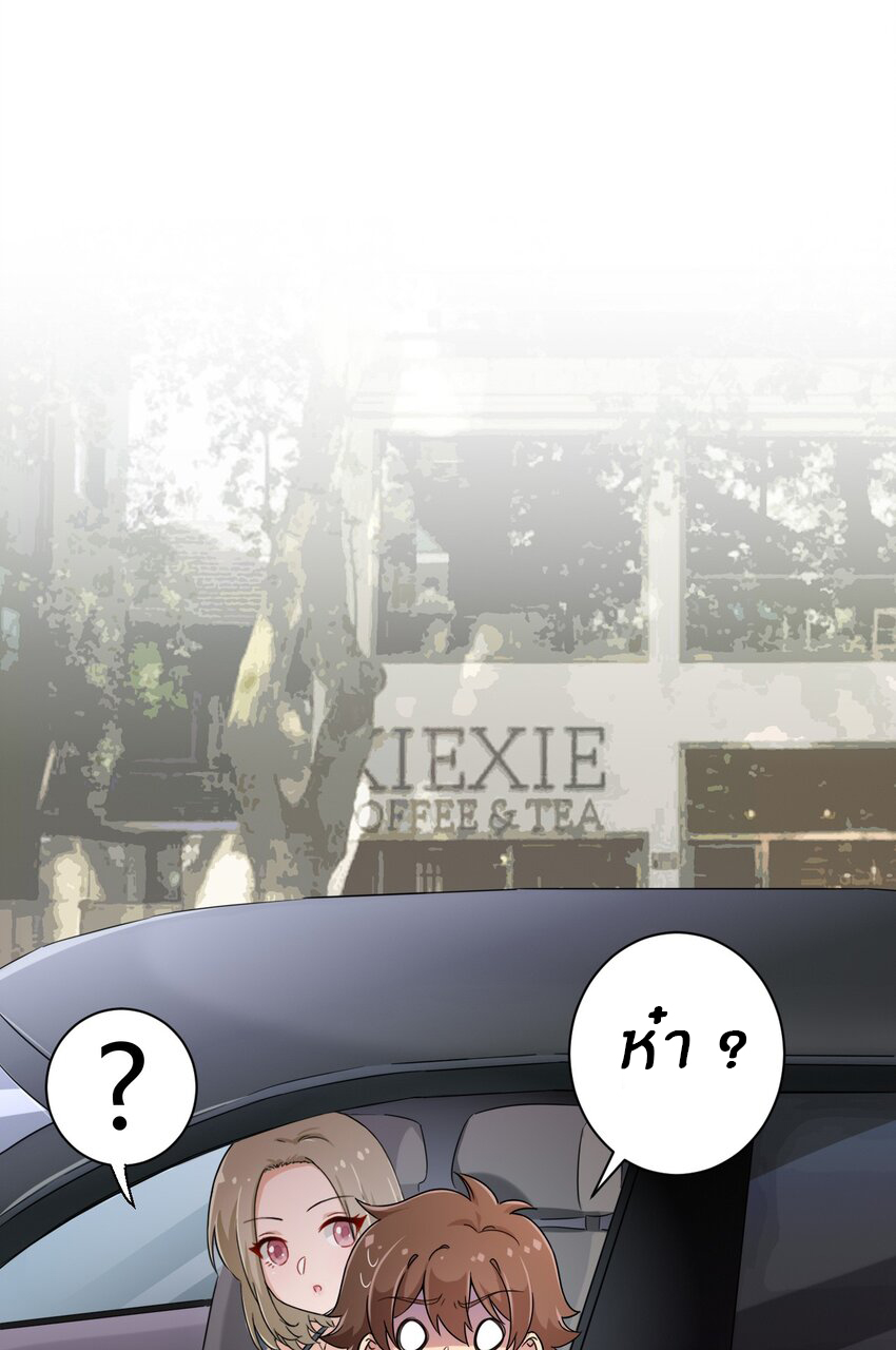 What is the use of God giving me this embarrassing superpower? ตอนที่ 52 หน้า 2