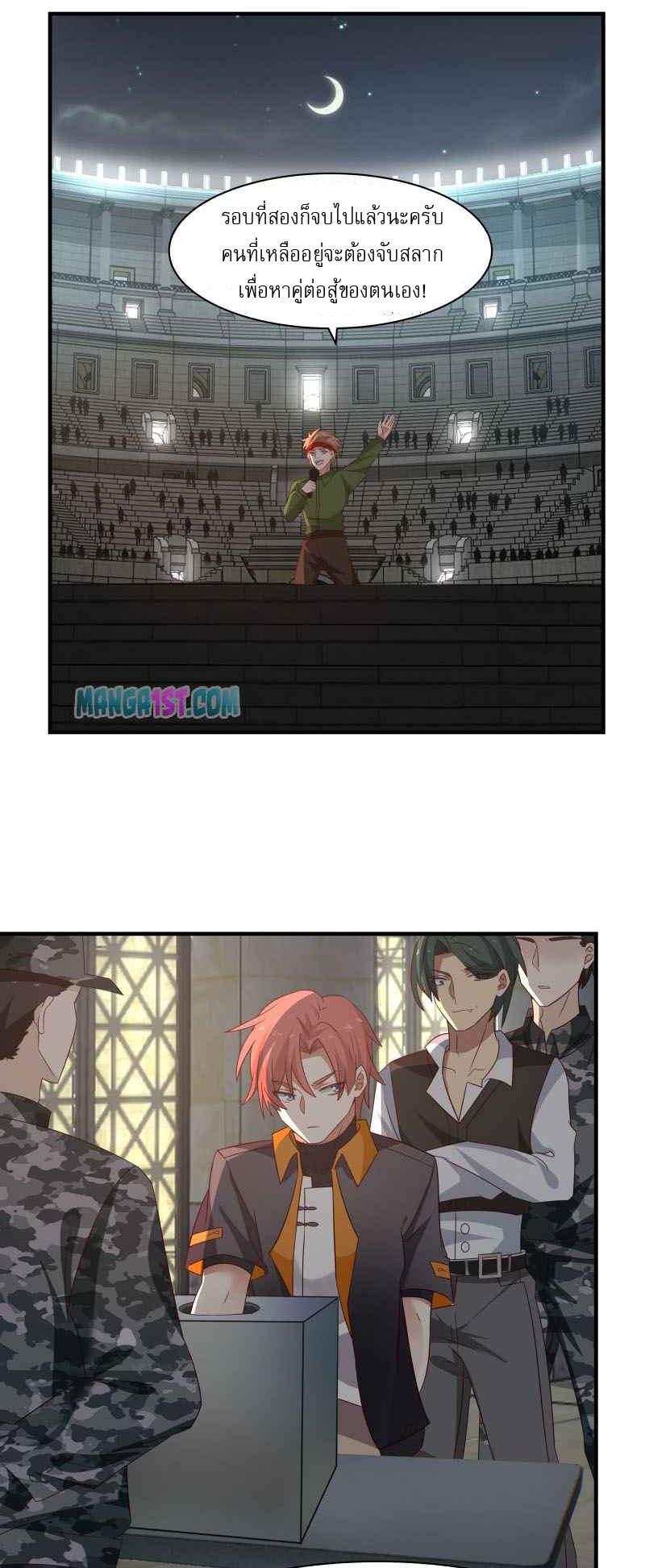 I have dragon in my body ตอนที่ 272 หน้า 4