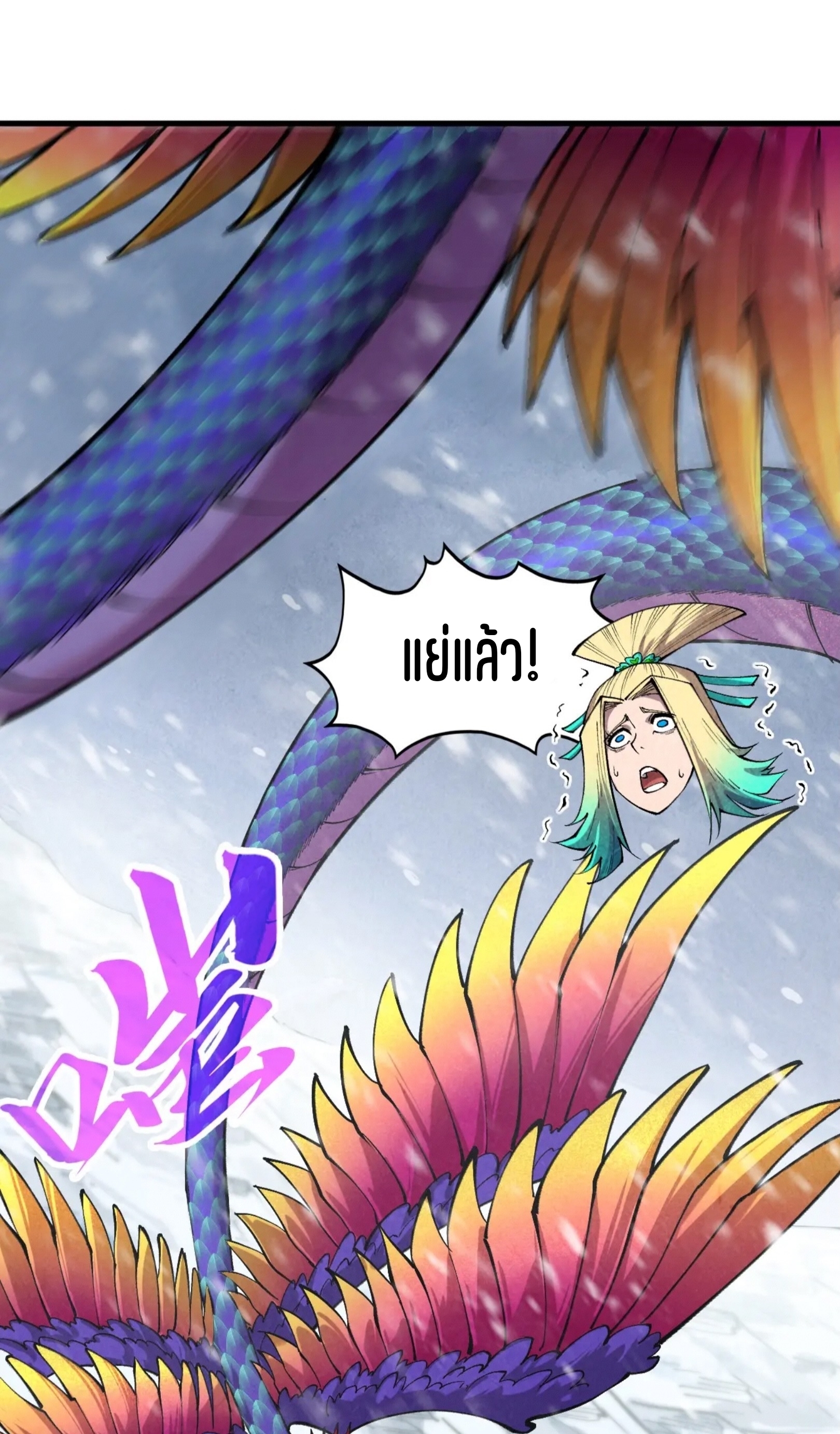 มหาเทพนิรันดร์กาล ตอนที่ 265 หน้า 2