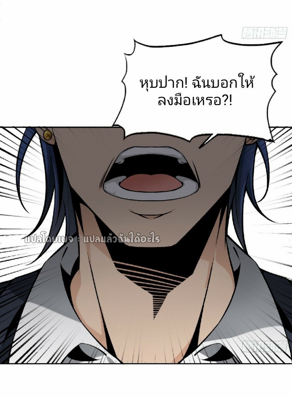 ยอดคนอัจฉริยะ ซุปเปอร์ไวรัสกลายพันธุ์ ตอนที่ 36 หน้า 23