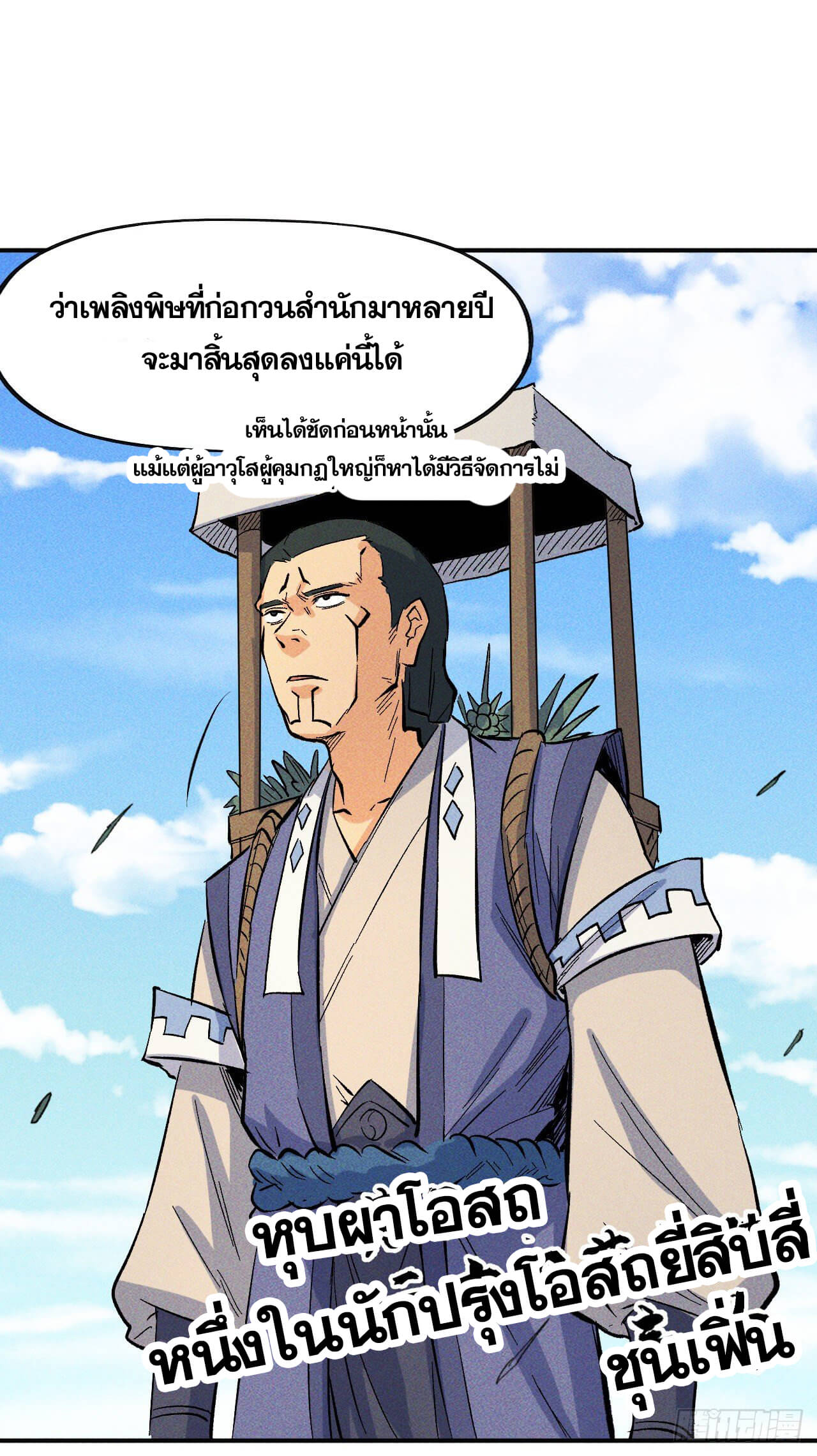 ตูข้านี่แหละเทพ (ทันจีน) ตอนที่ 24 หน้า 35