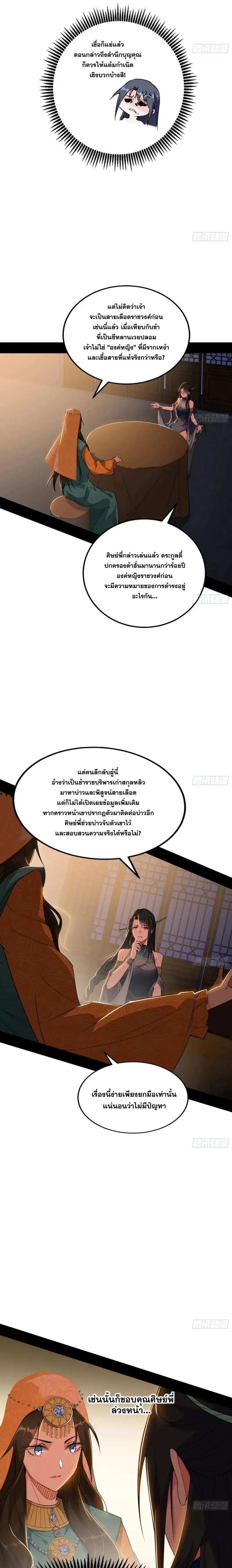 I'm an Evil God ข้าคือจักรพรรดิปีศาจ ตอนที่ 366 หน้า 6