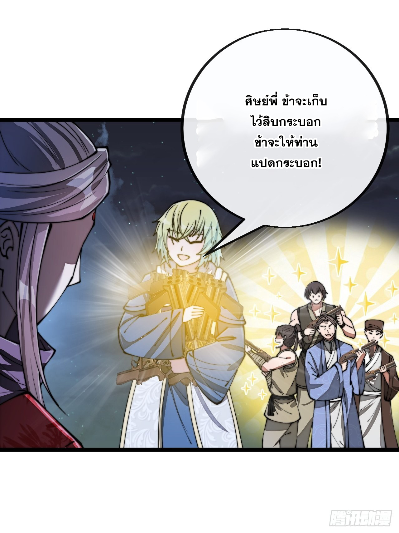 บุรุษที่มีโชค คงไม่ใช่ข้าแล้วแหละ ตอนที่ 94 หน้า 48