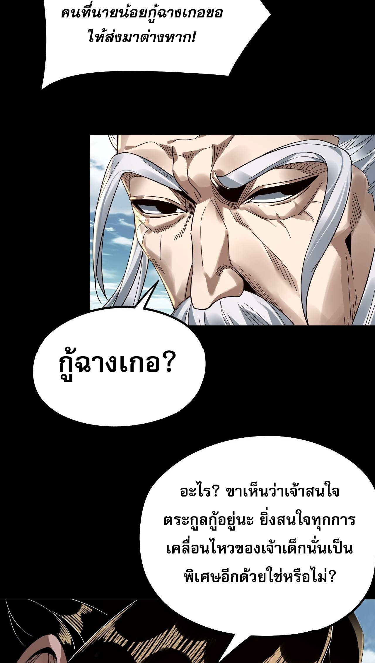 ข้าคือจอมวายร้ายผู้ยิ่งใหญ่ (ชนจีนก่อนใคร) ตอนที่ 79 หน้า 7