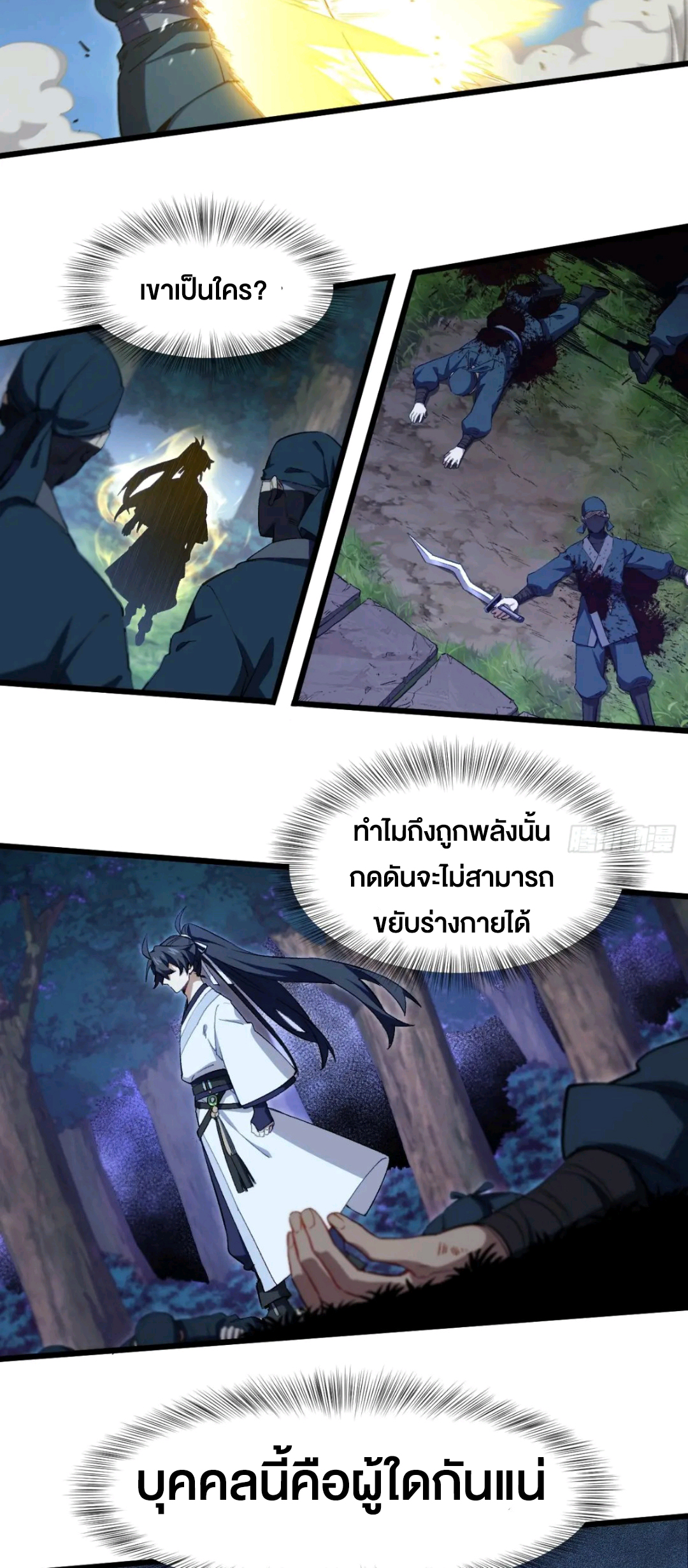 กำเนิดร่างเทวะบรรพกาล ตอนที่ 89 หน้า 3