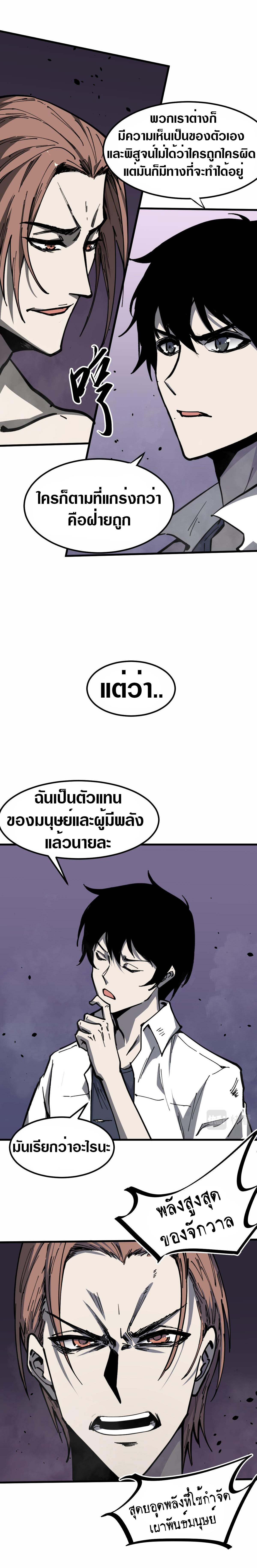 Super Evolution ตอนที่ 15 หน้า 9