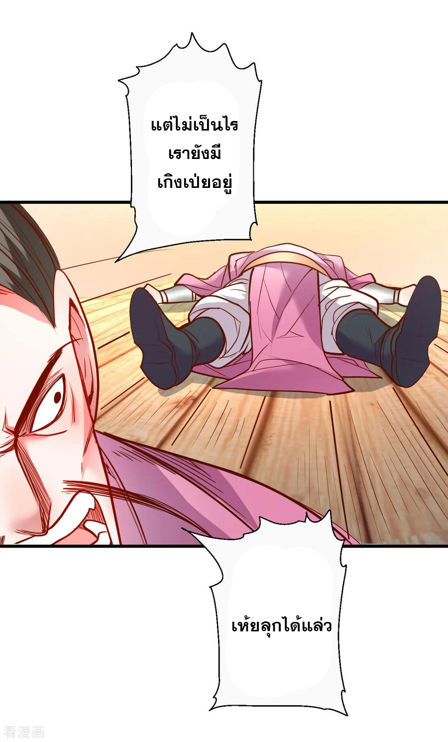 The Strongest Golden Kidney System ตอนที่ 80 หน้า 31