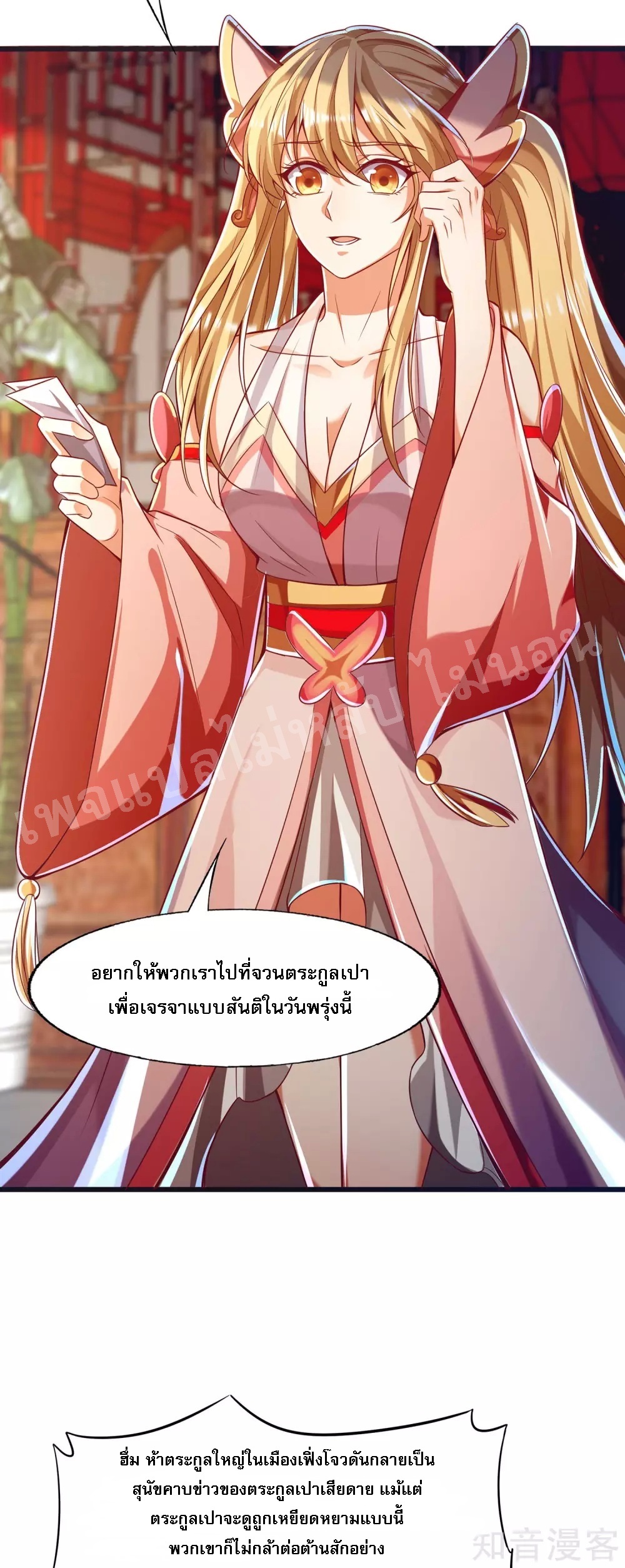 |.การหวนคืนราชันย์เทพสวรรค์ (จบแล้ว) ตอนที่ 46 หน้า 18