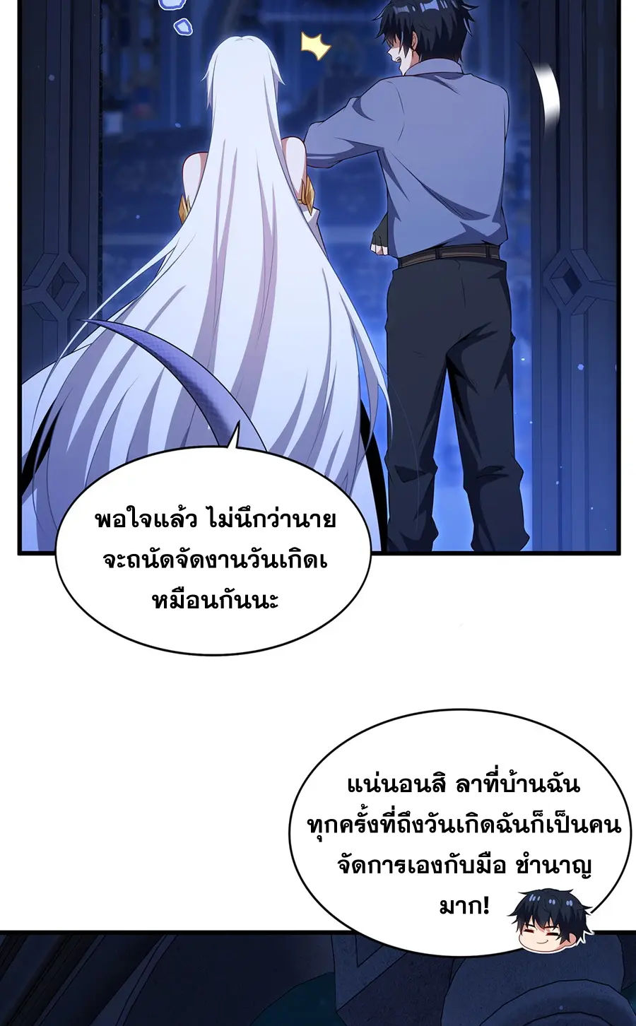 Shut Up, Evil Dragon! I don't want to raise a child with you anymore ตอนที่ 71 หน้า 39