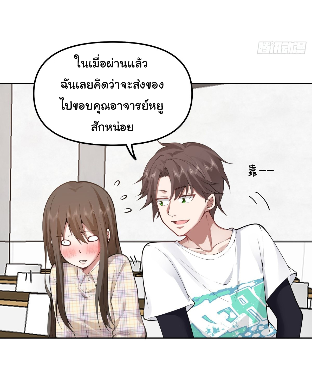 ผมไม่ได้อยากกลับมาเกิดใหม่เลยจริงๆ ตอนที่ 27 หน้า 19