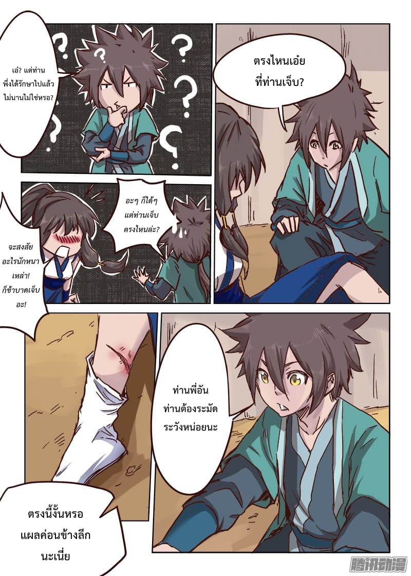 Star Martial God Techniquer ตอนที่ 23 หน้า 7