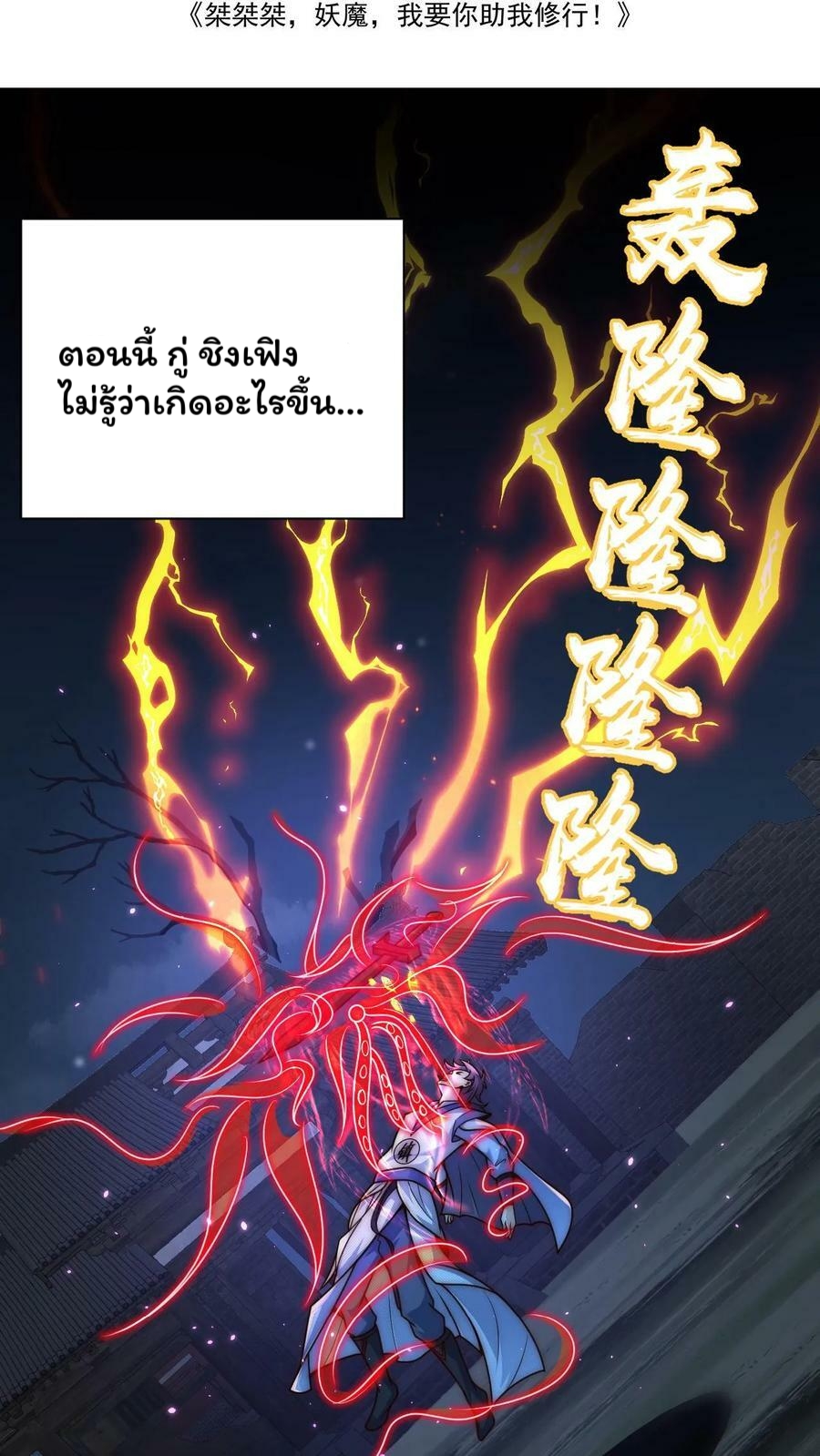 ระบบไร้เทียมทานเมื่อถูกปีศาจโจมตี ตอนที่ 17 หน้า 2